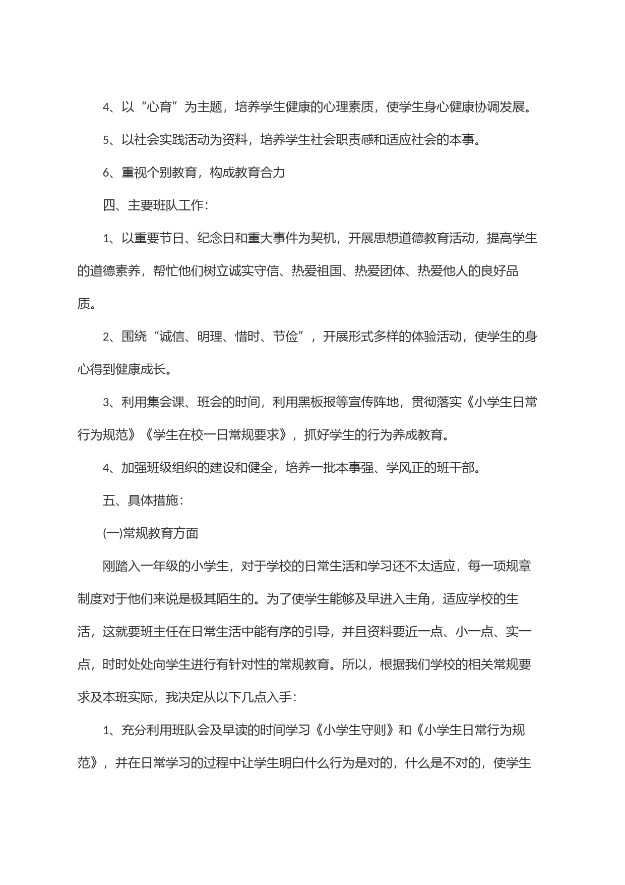 2023小学一年级班主任工作计划_第2页