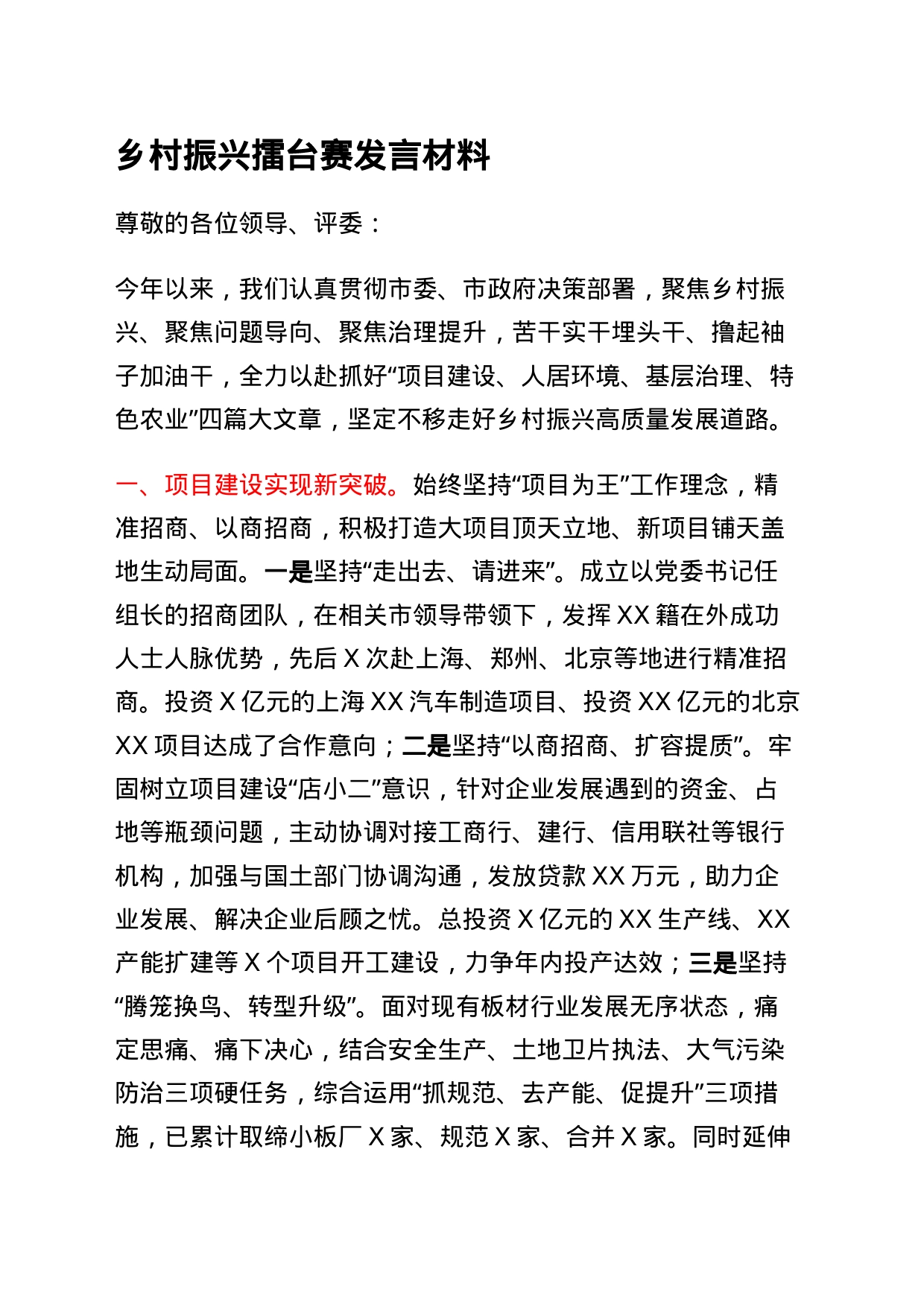 乡村振兴擂台赛发言材料_第1页
