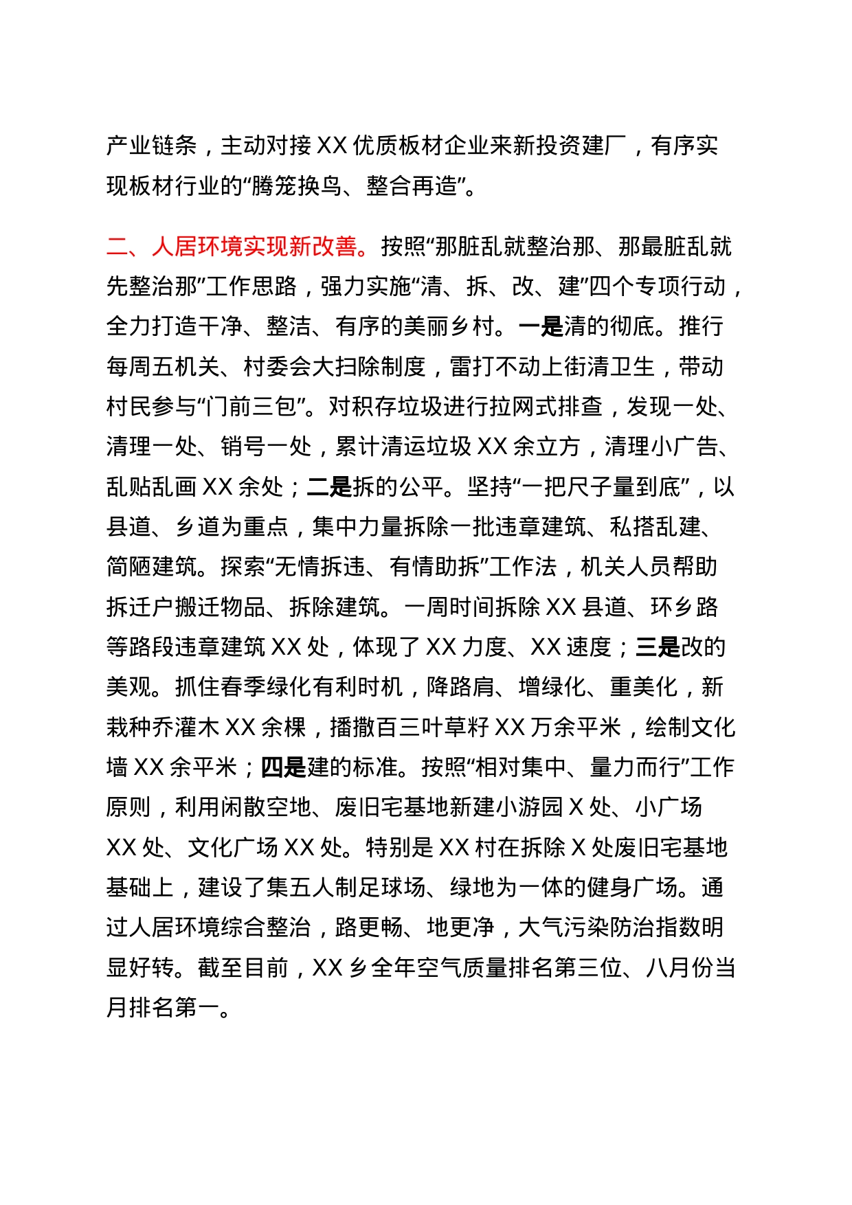 乡村振兴擂台赛发言材料_第2页