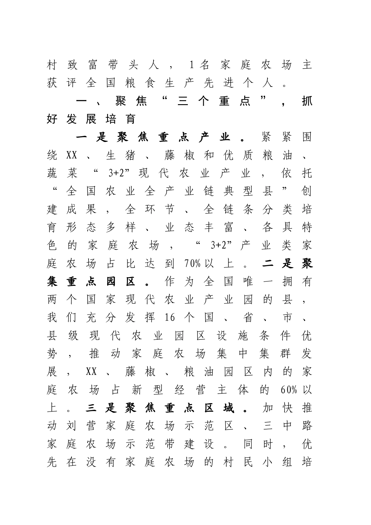 全面推进家庭农场示范县创建工作发言材料_第2页