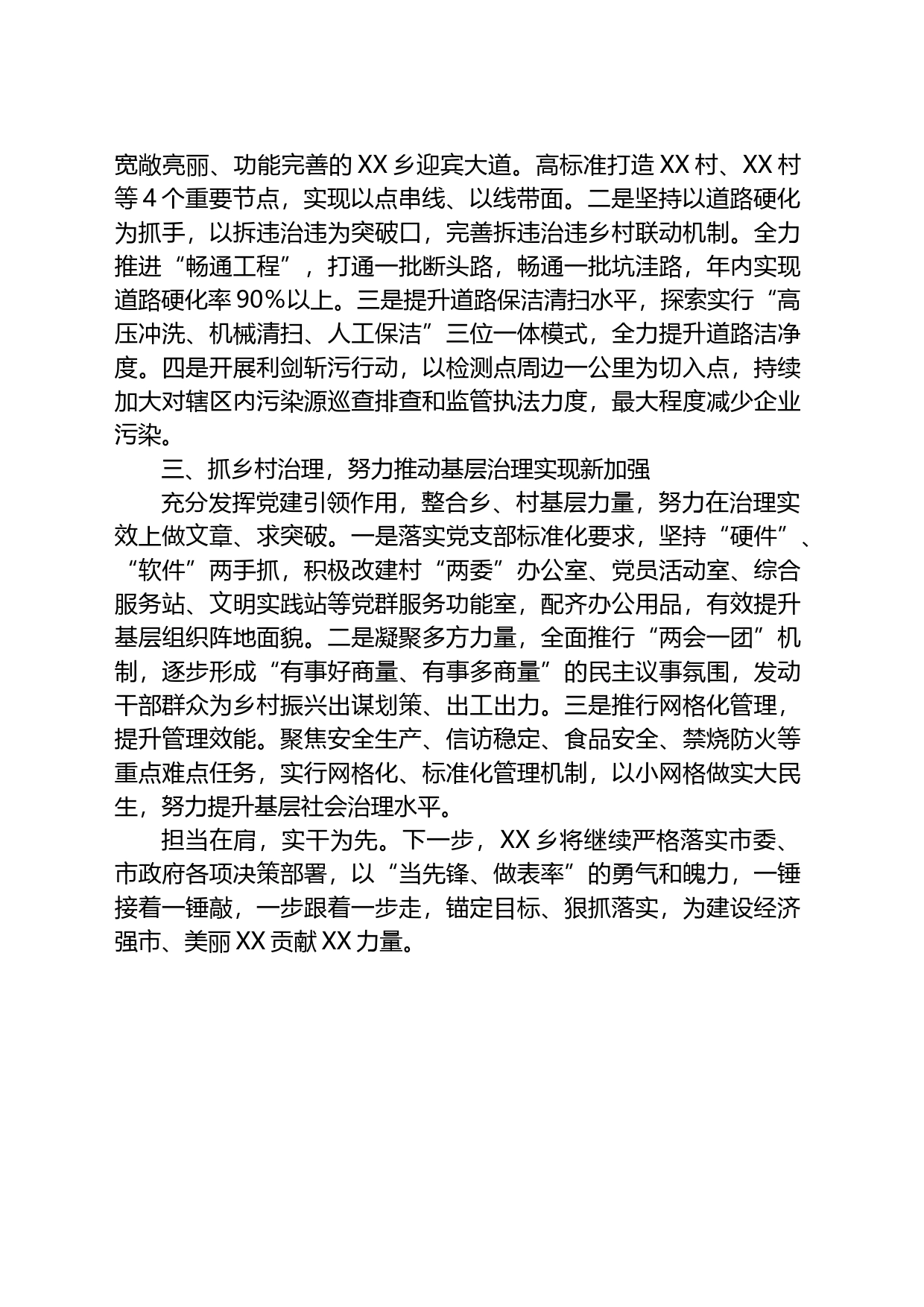 乡村振兴擂台赛第一名典型发言_第2页