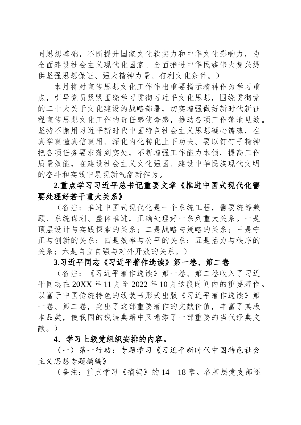 2023年10月“三会一课”参考方案_第2页