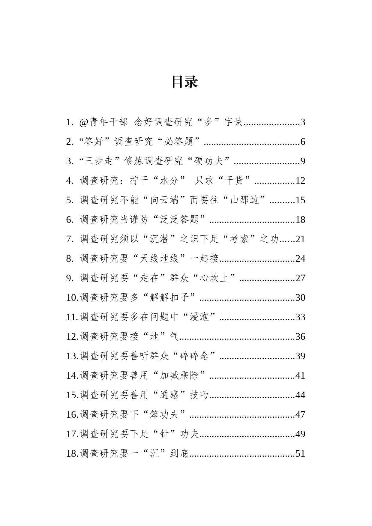 2023年10月调查研究类今日公文网编（27篇）_第1页