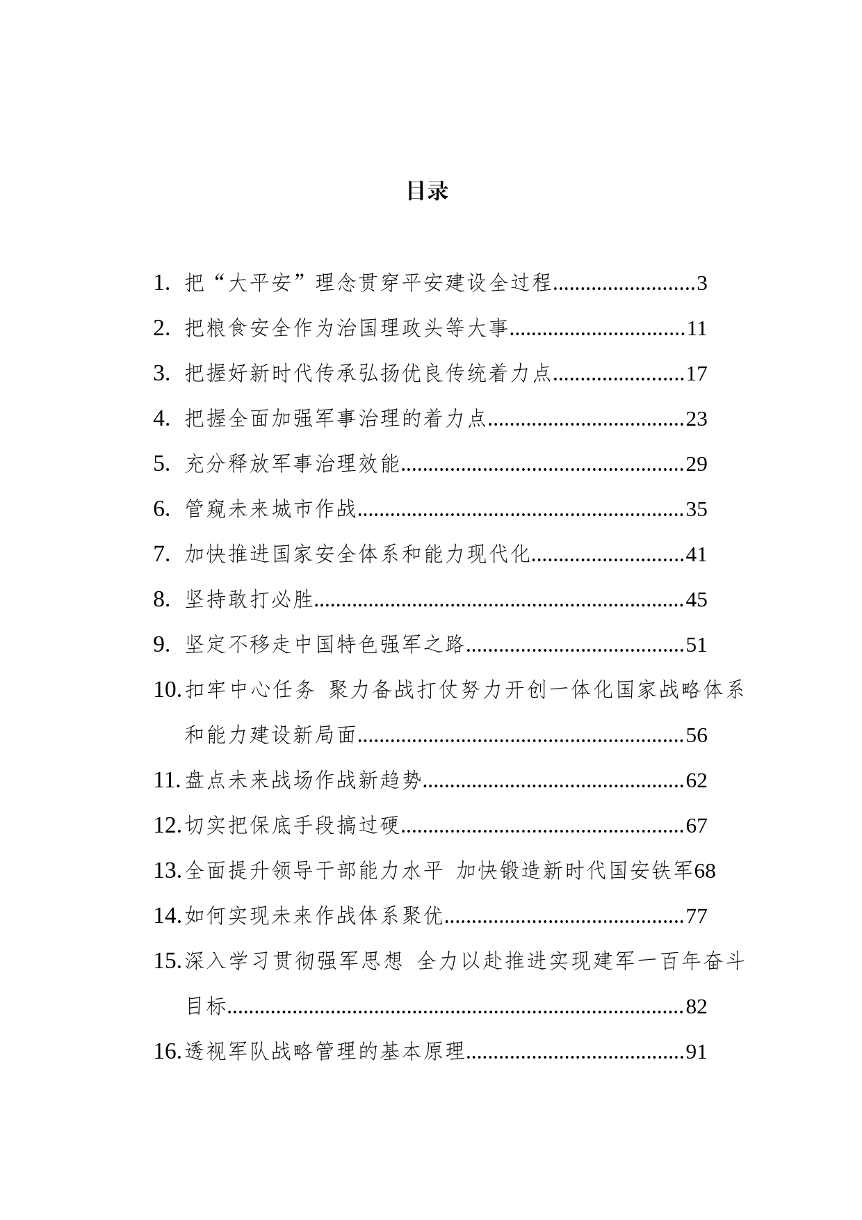 2023年6-7月国家安全类今日公文网编（24篇）_第1页