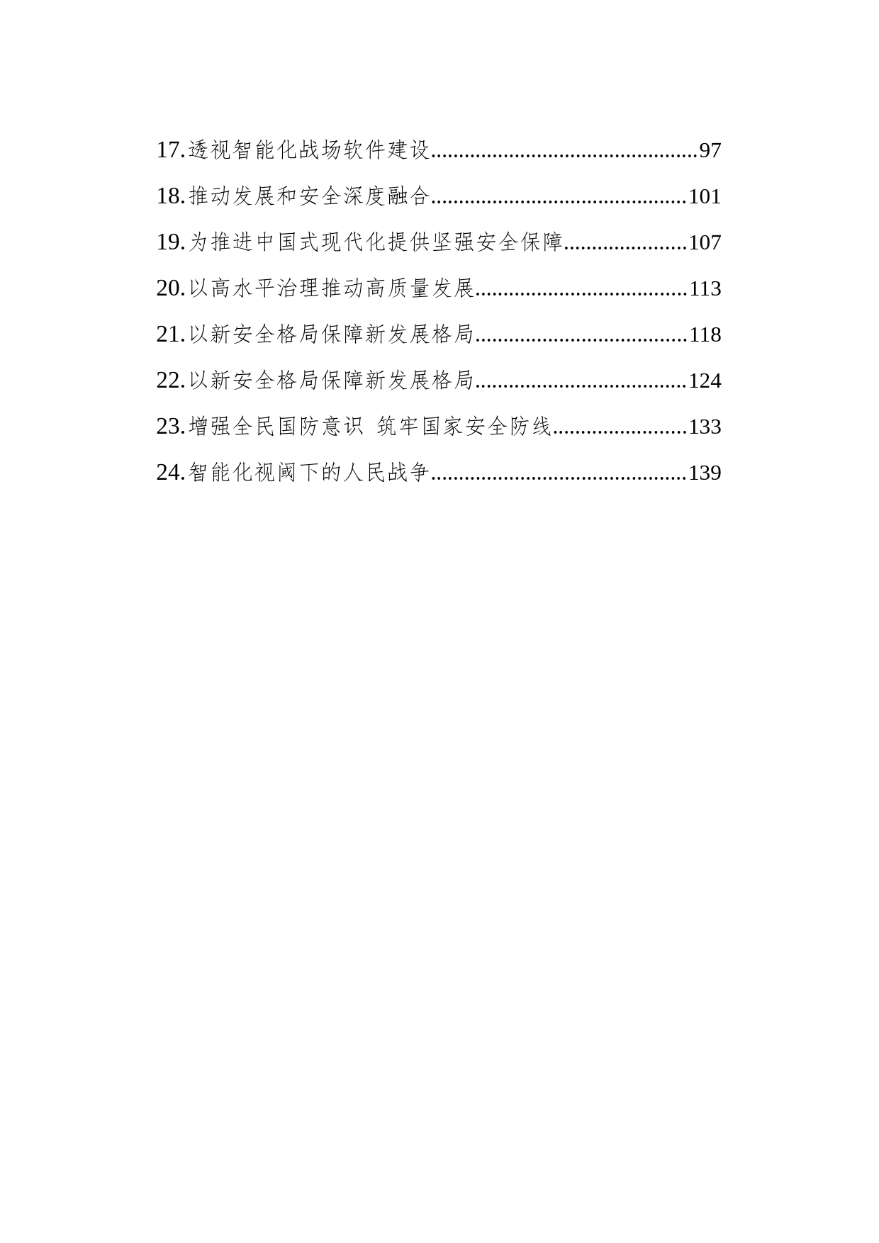 2023年6-7月国家安全类今日公文网编（24篇）_第2页