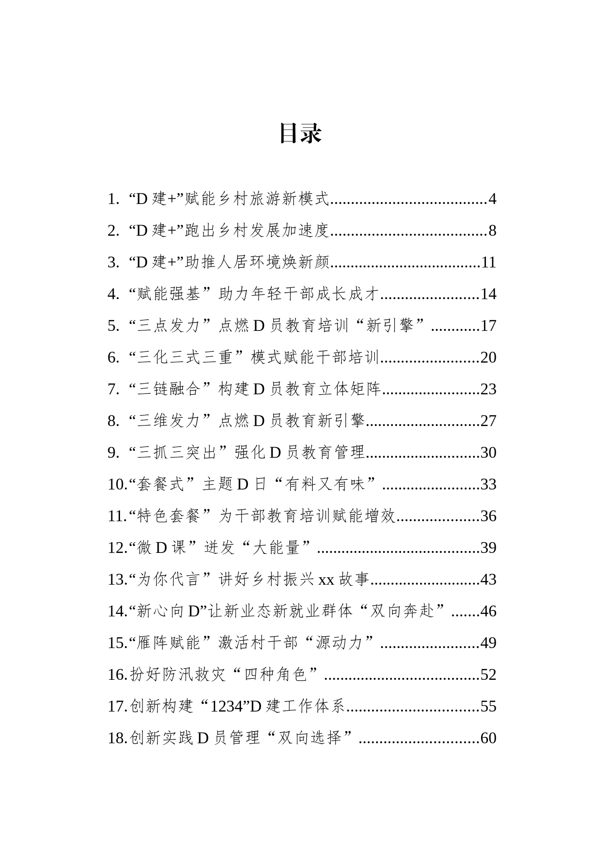 2023年7月基层党建经验案例汇编（59篇）_第1页