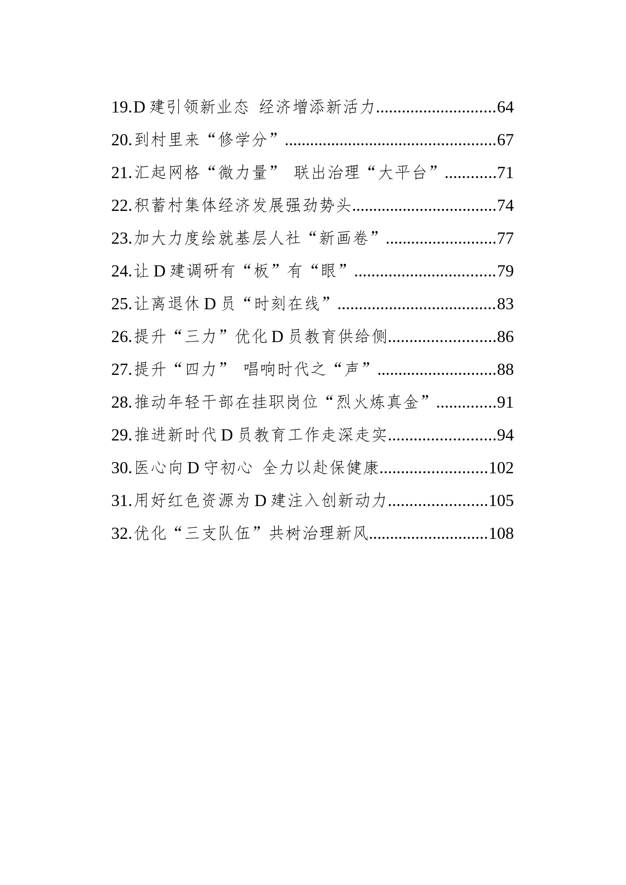 2023年7月基层党建经验案例汇编（59篇）_第2页