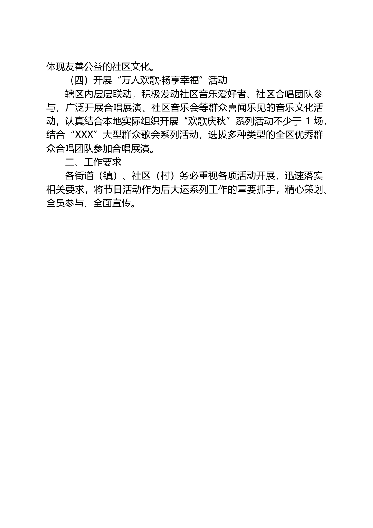 关于中秋国庆期间在社区办好系列活动的方案_第2页