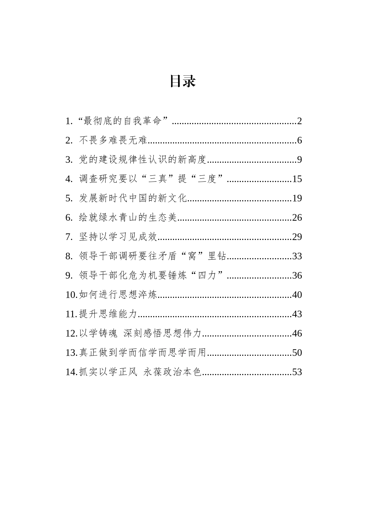 2023年8月党建评论汇编（14篇）_第1页