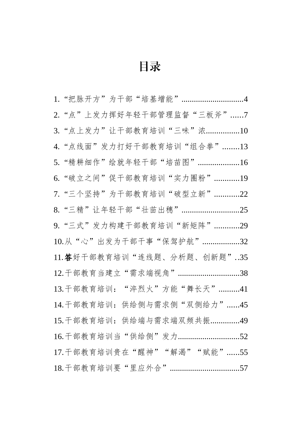 2023年9-10月干部教育类今日公文网编（40篇）_第1页