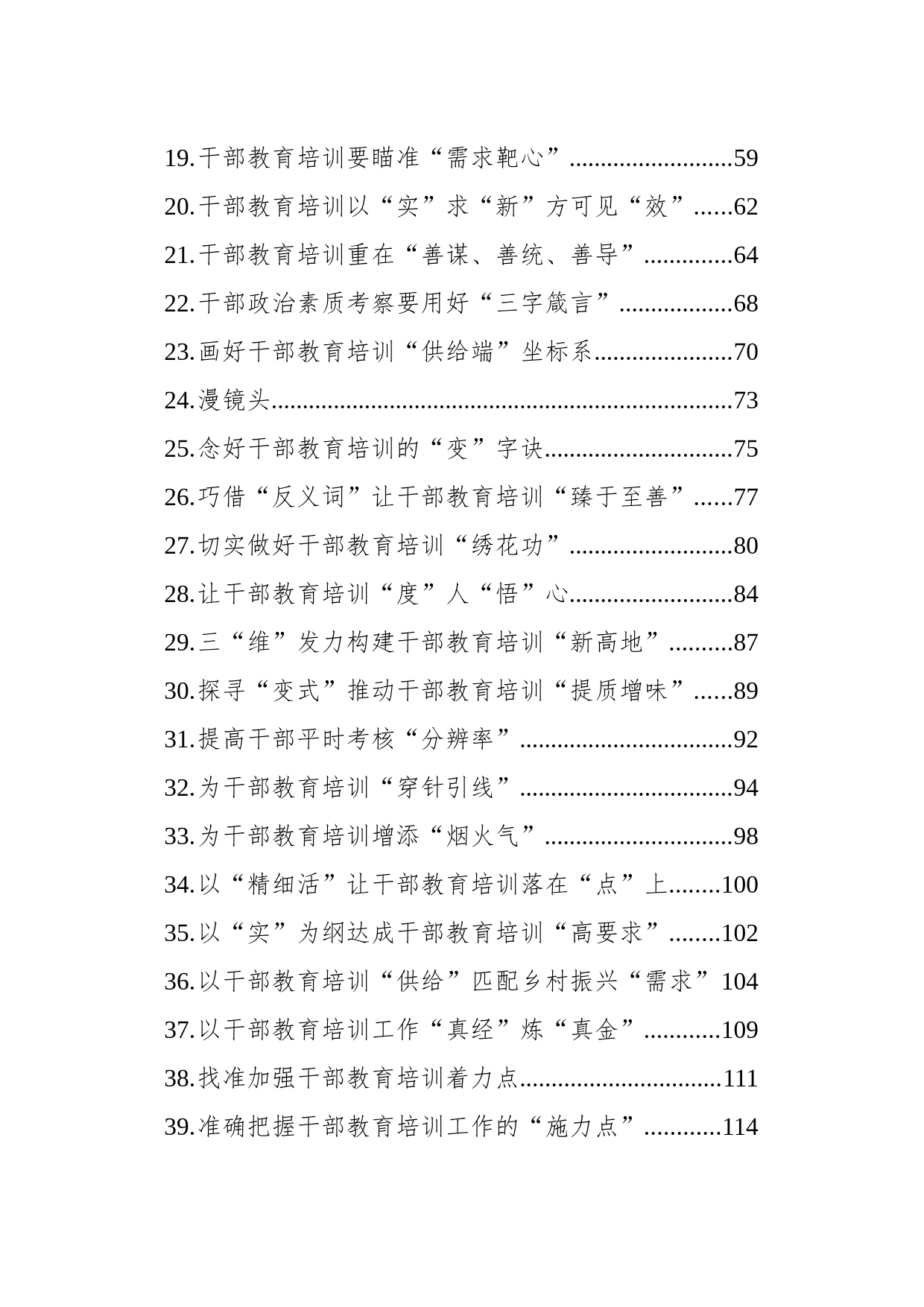 2023年9-10月干部教育类今日公文网编（40篇）_第2页