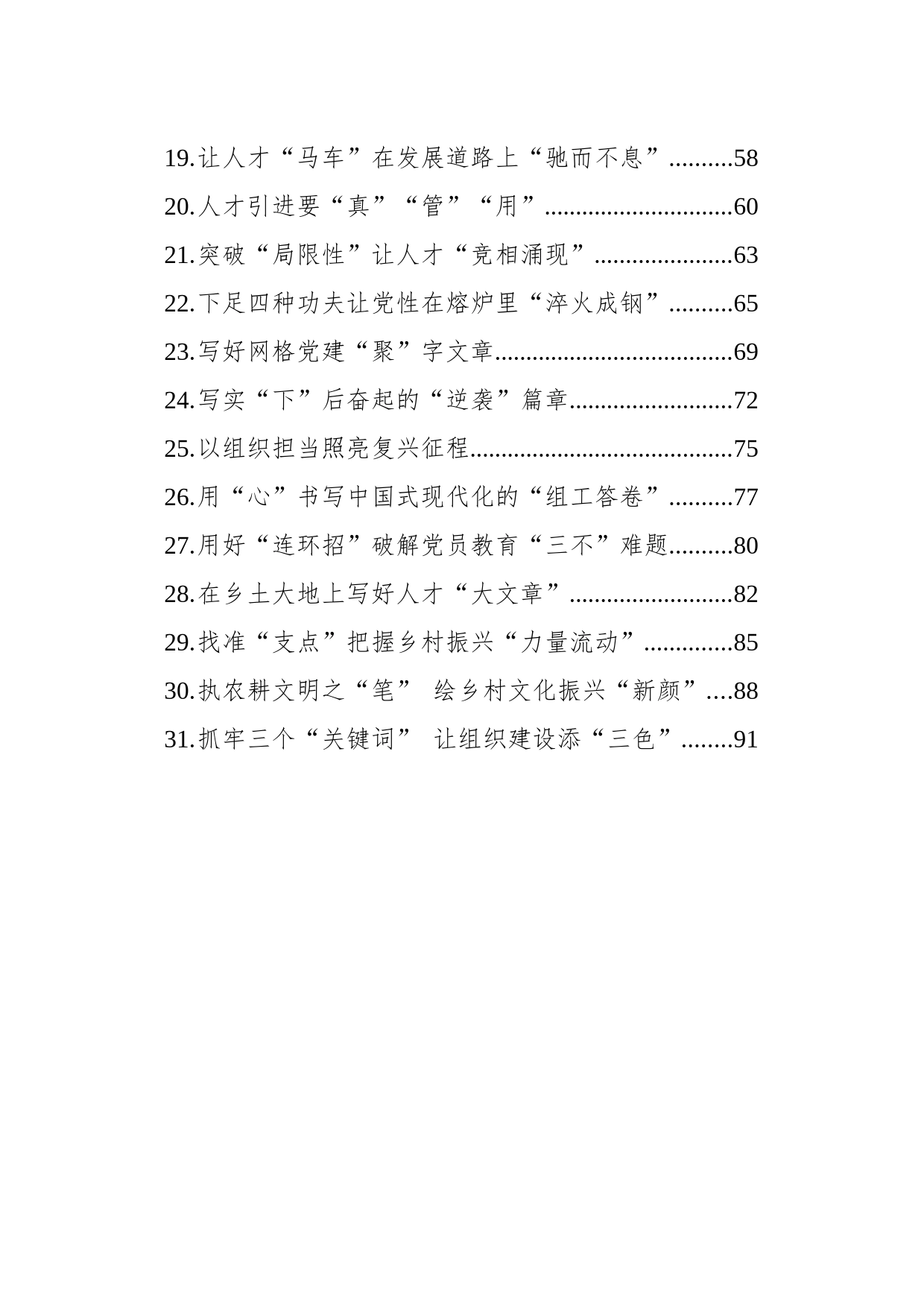 2023年9-10月组织工作学习心得系列评汇编（31篇）_第2页