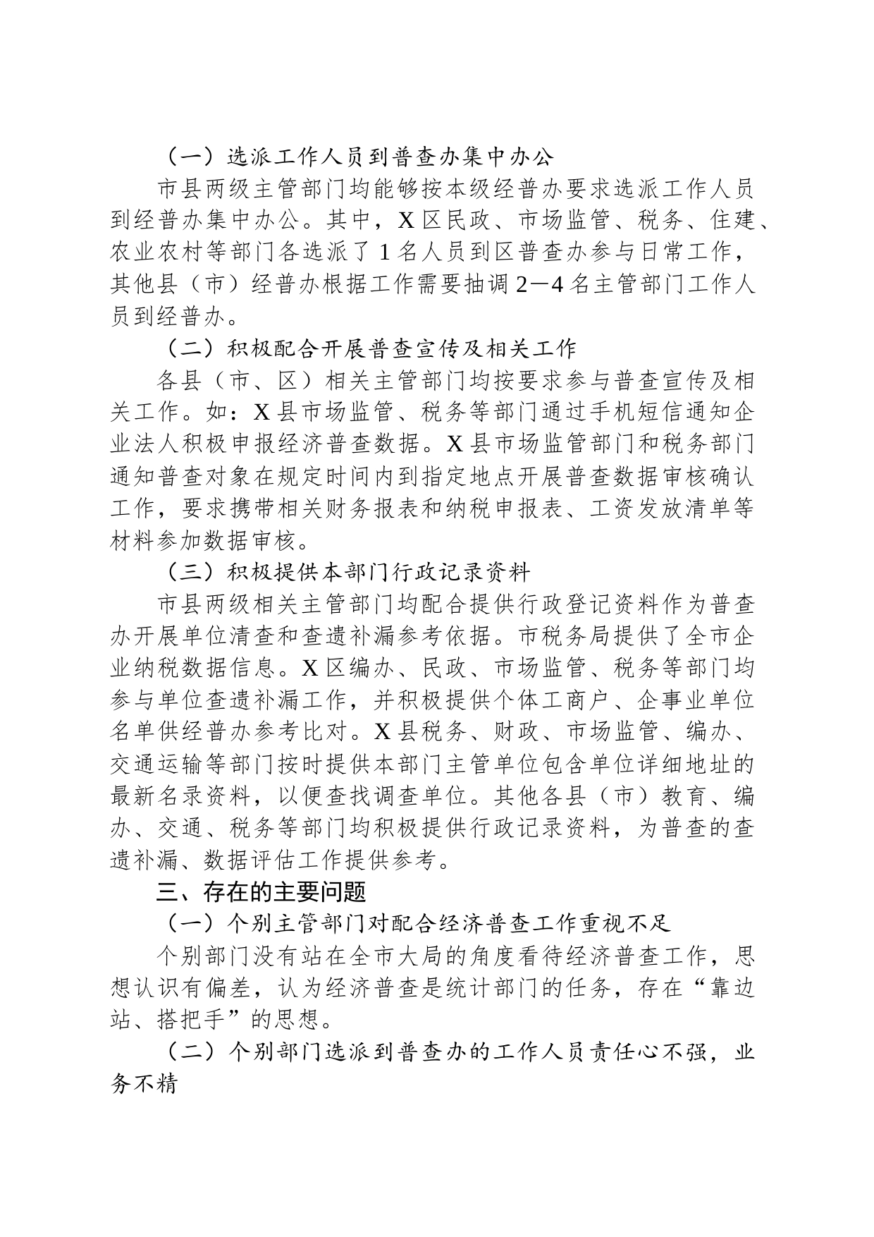 关于主管部门参与经济普查工作情况的意见建议_第2页