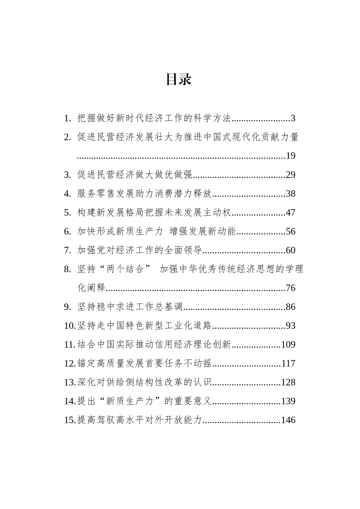 2023年9-10月经济类今日公文网编（22篇）_第1页