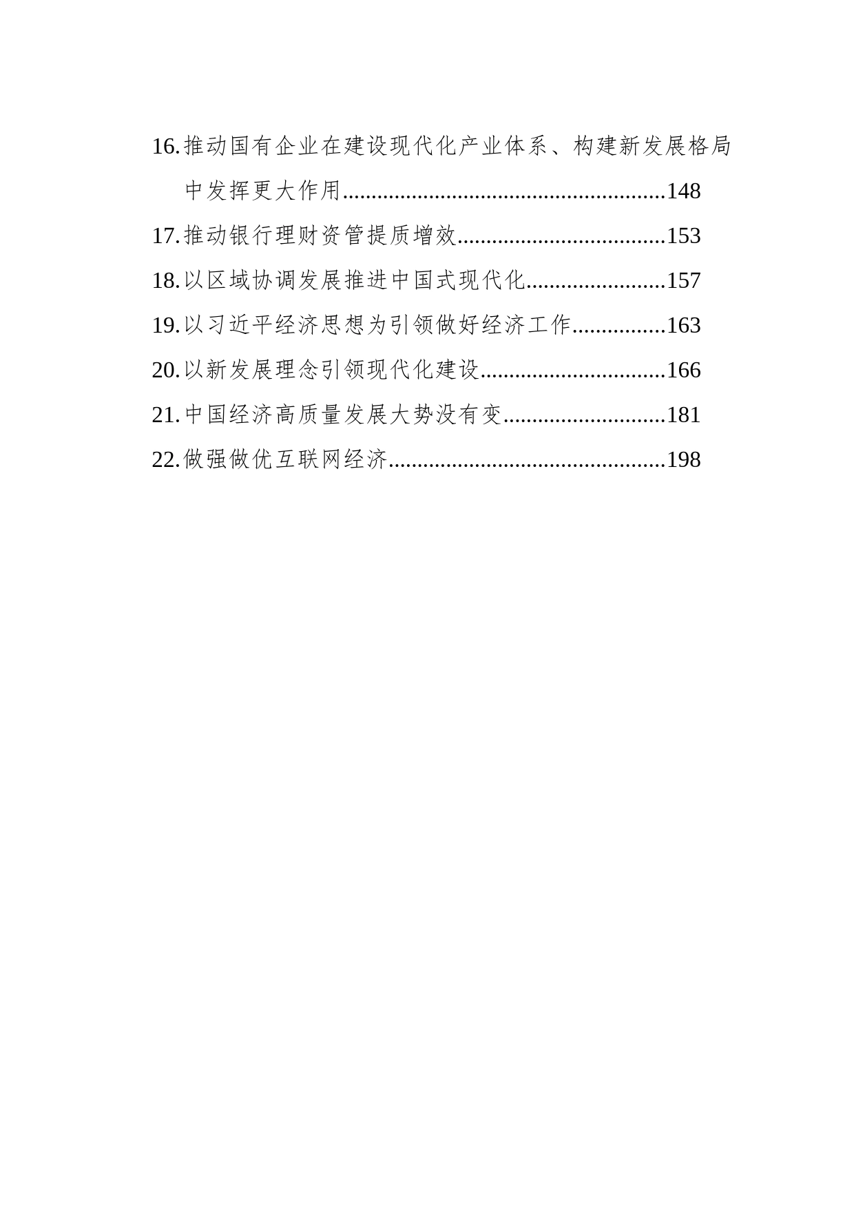 2023年9-10月经济类今日公文网编（22篇）_第2页