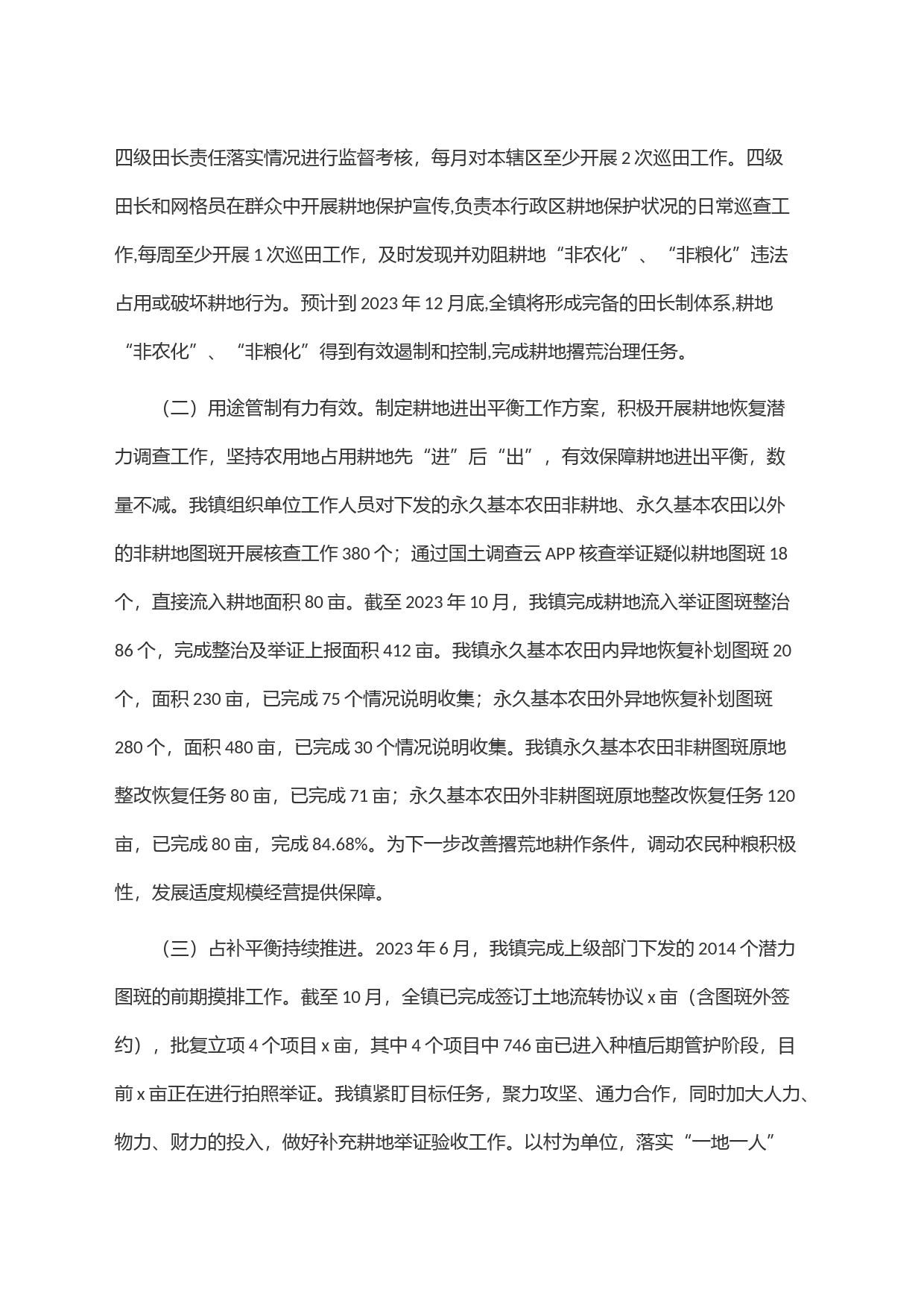 乡镇街道2023年度耕地保护工作情况汇报_第2页