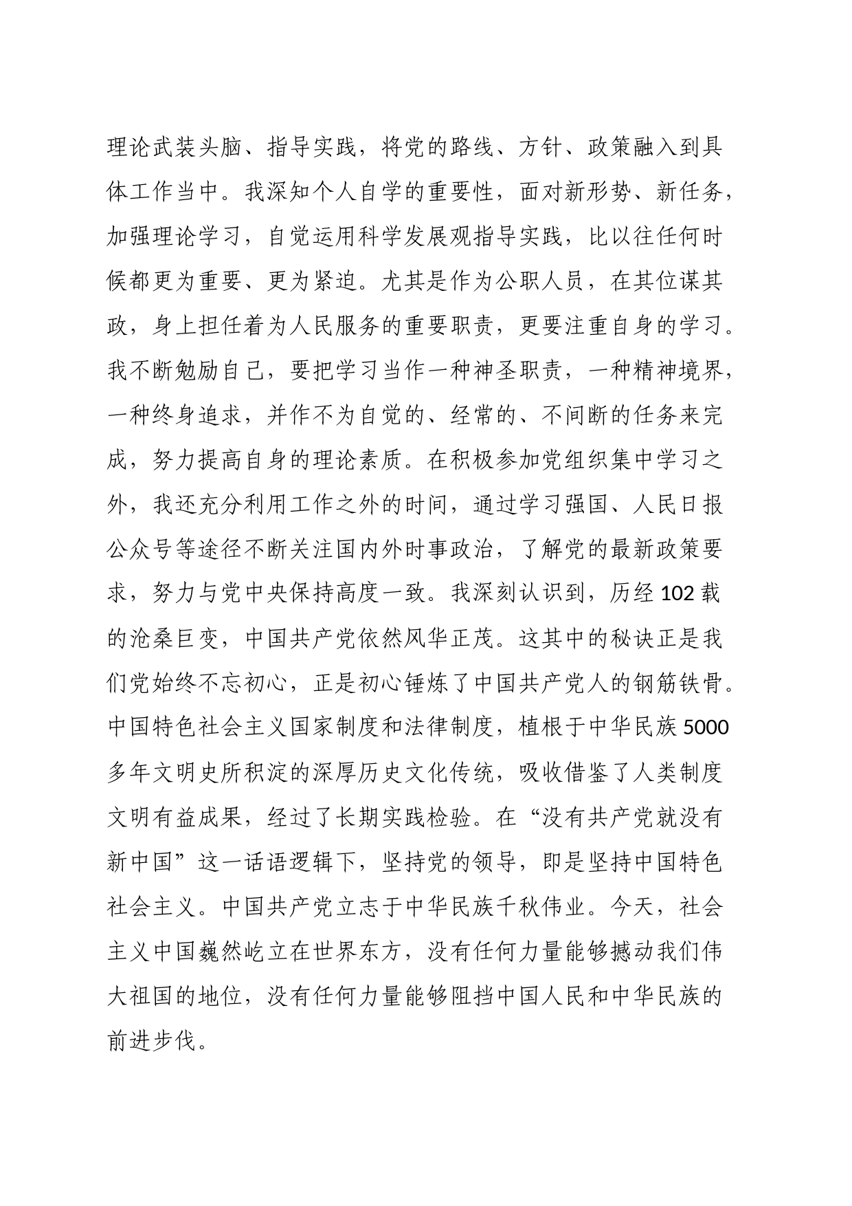 2023年9月预备党员转正申请书_第2页