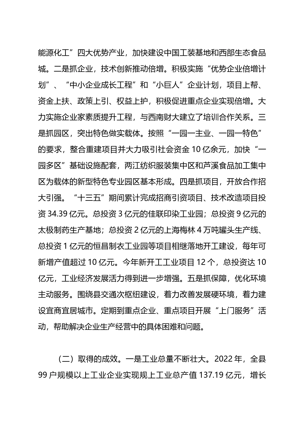 关于做大工业增量支持企业做强做大做优调研汇报材料_第2页