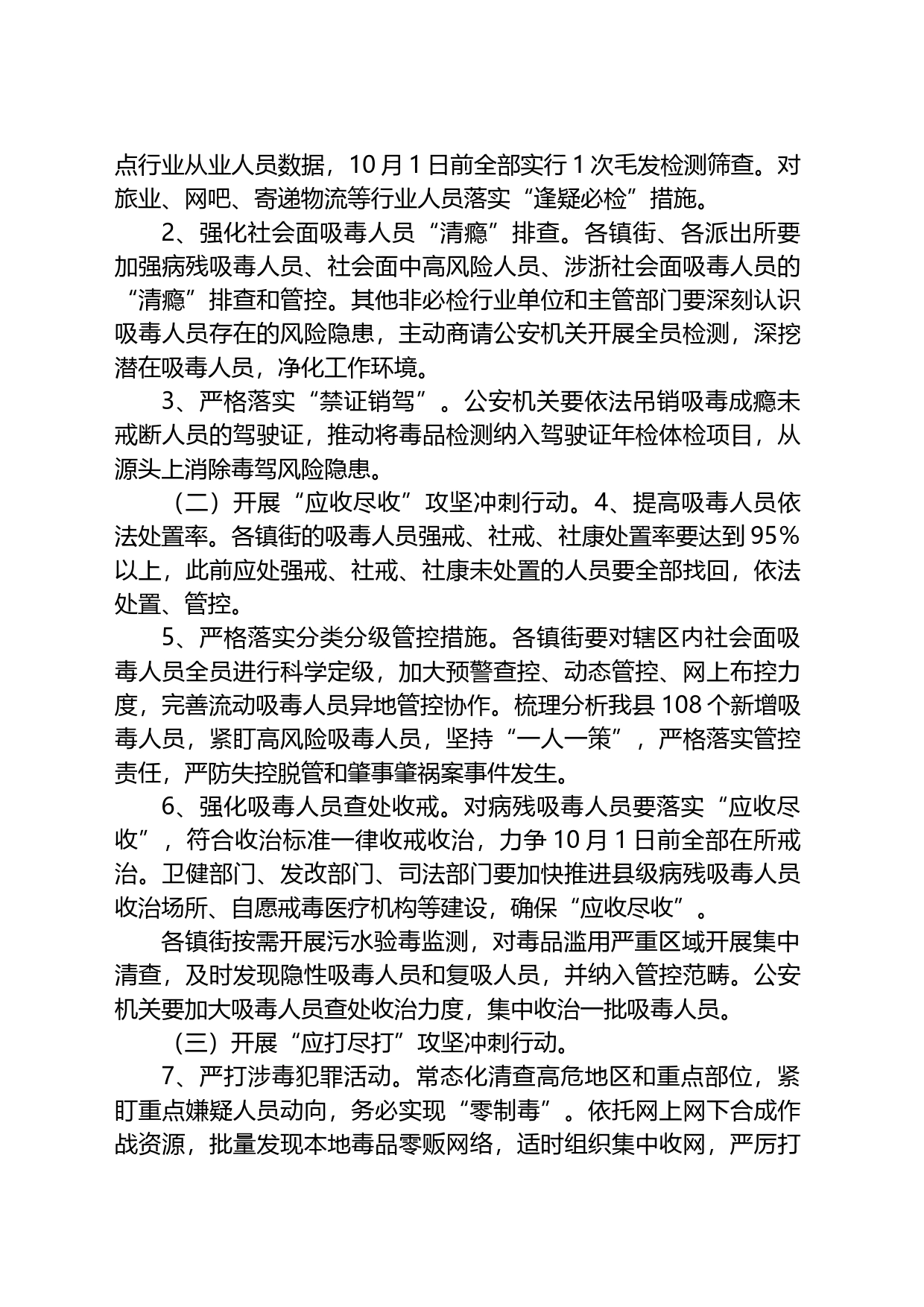 2023年XX县禁毒攻坚冲刺百日行动方案_第2页