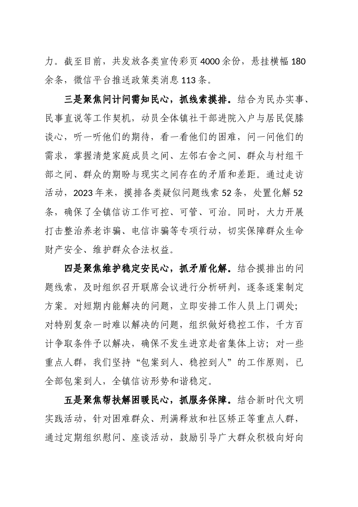乡镇街道信访工作典型材料_第2页