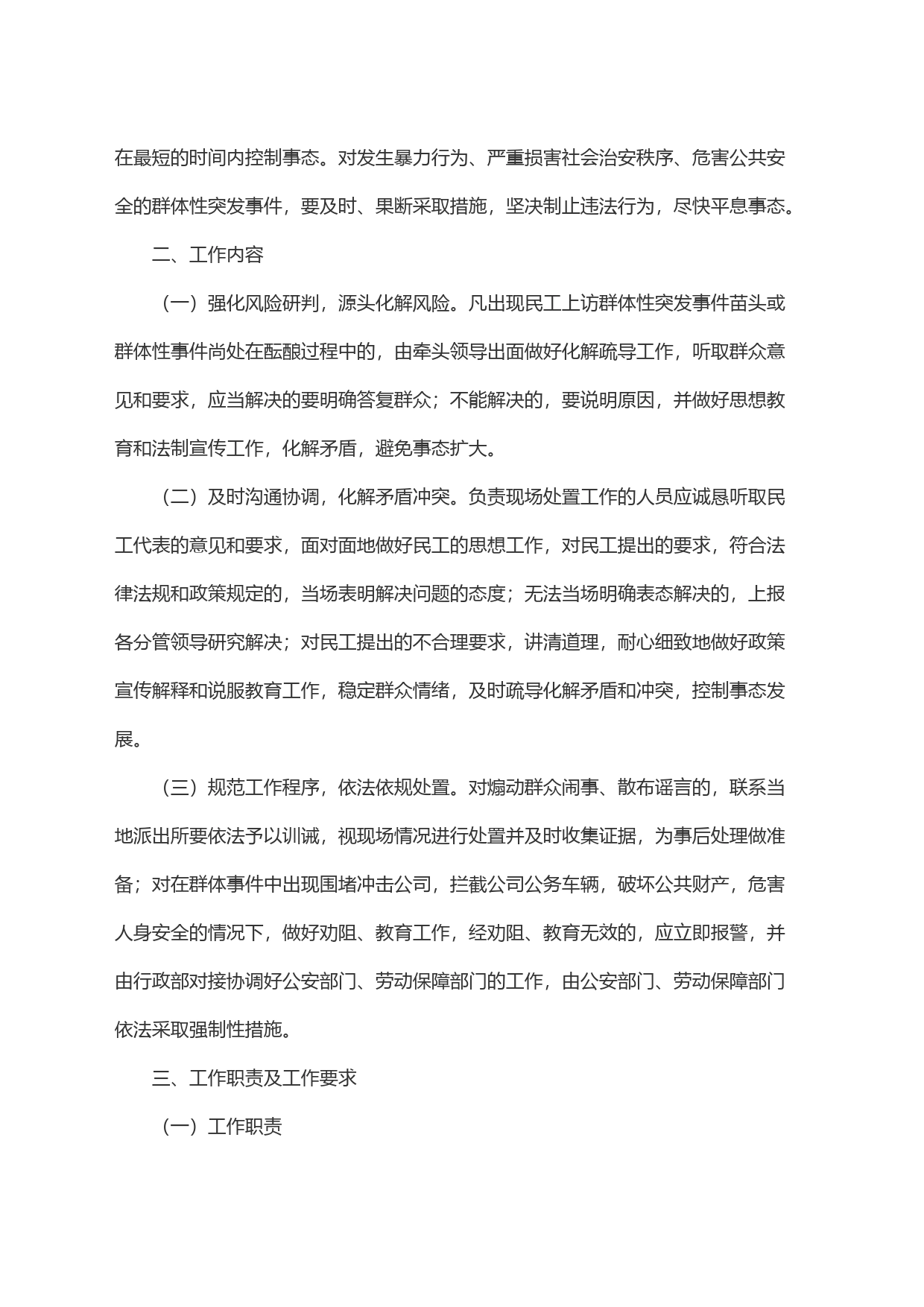 关于做好开学季期间农民工讨薪相关维稳工作的通知_第2页