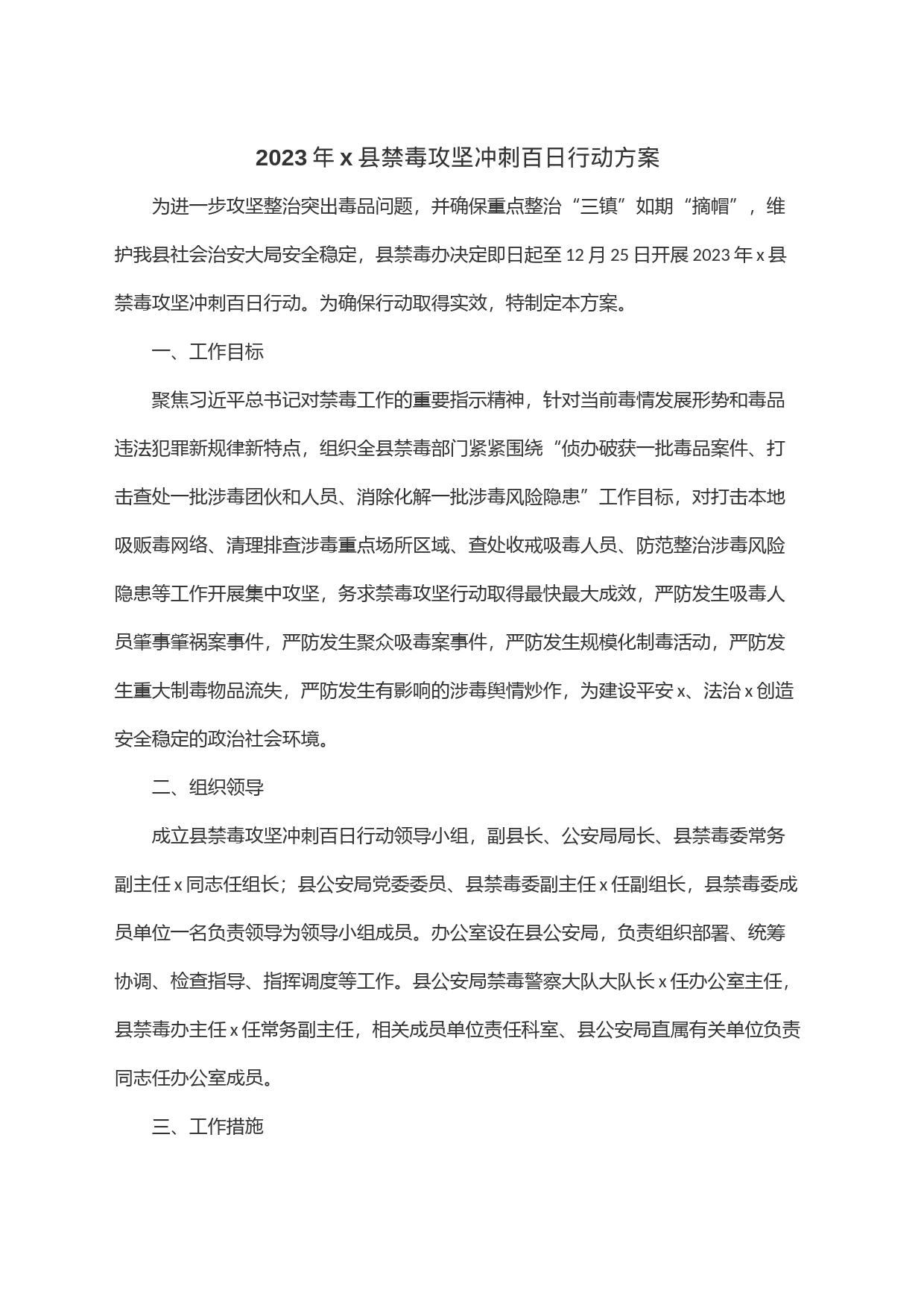 2023年x县禁毒攻坚冲刺百日行动方案_第1页