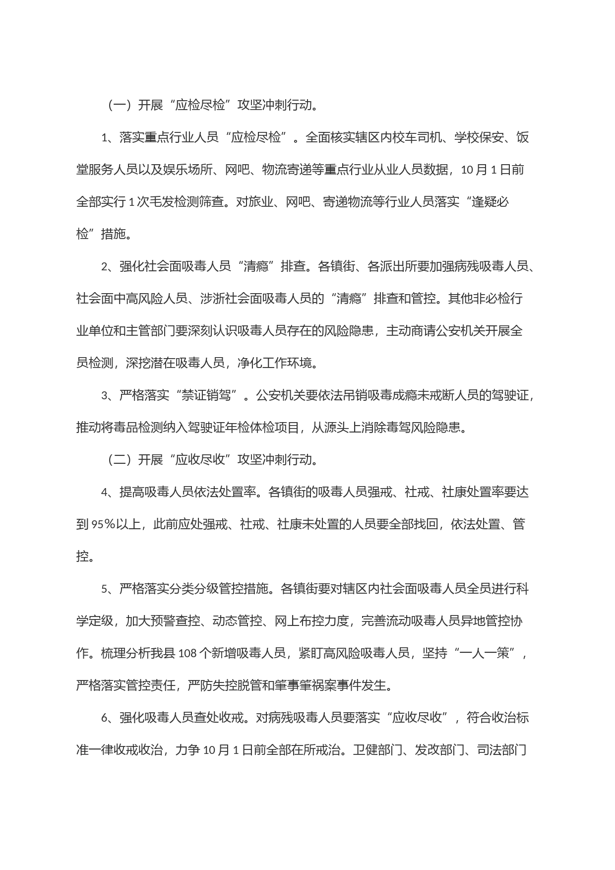 2023年x县禁毒攻坚冲刺百日行动方案_第2页