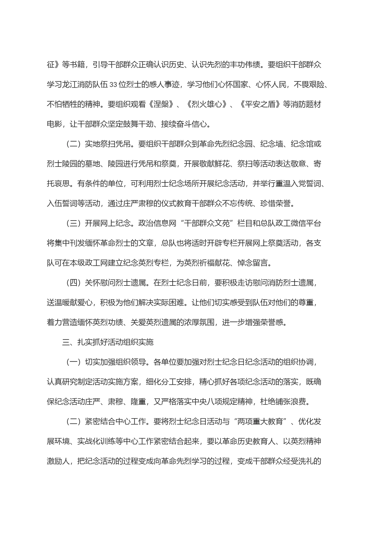 关于做好烈士纪念日纪念活动的通知_第2页