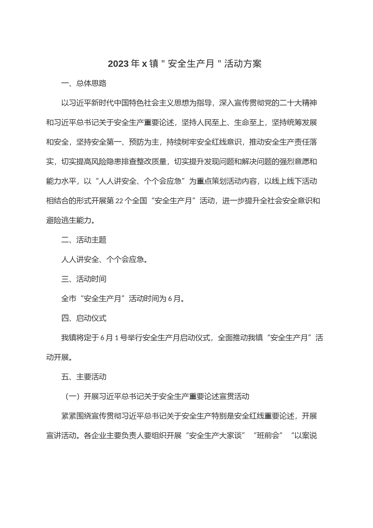 2023年x镇＂安全生产月＂活动方案_第1页