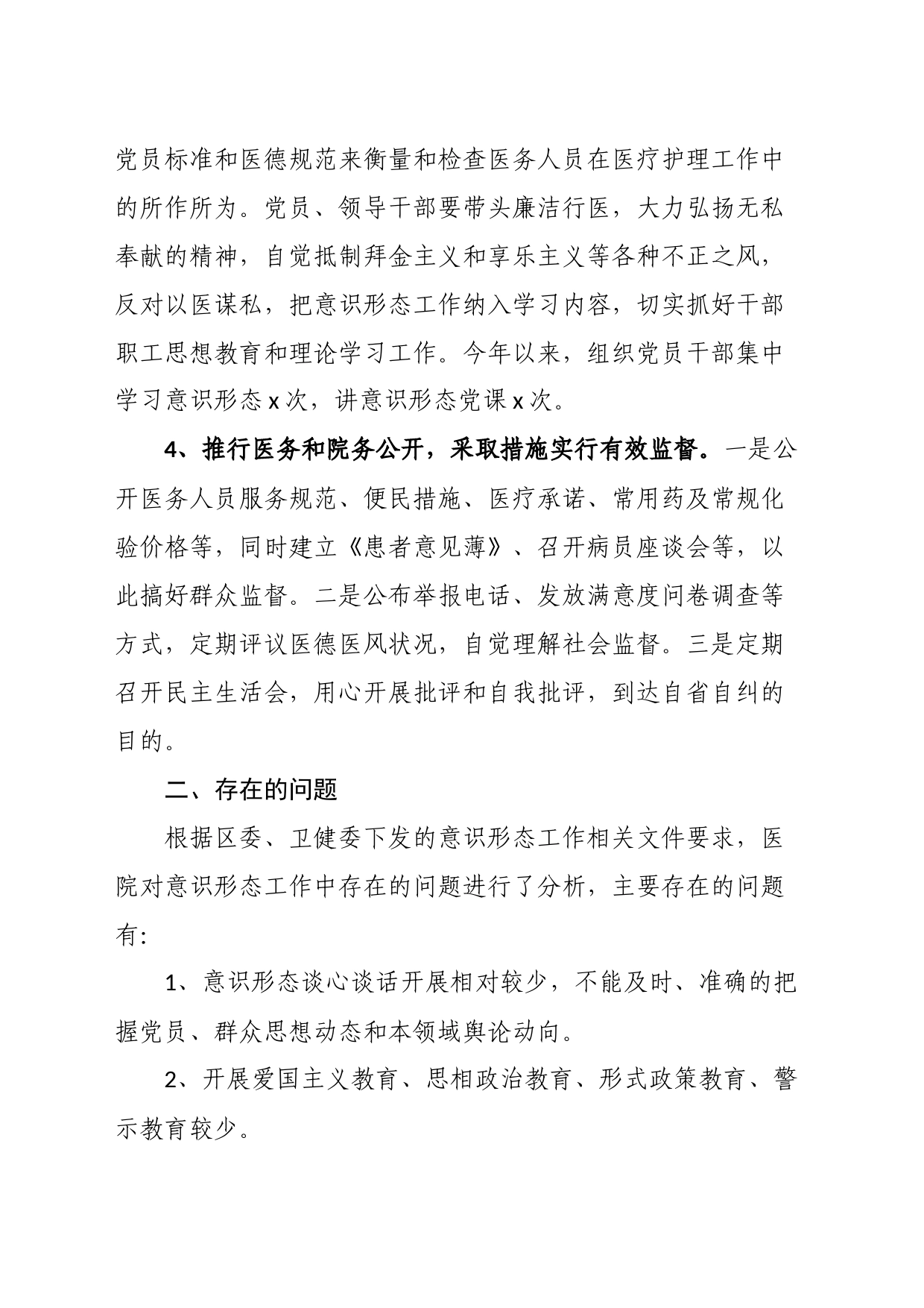 乡镇街道卫生院意识形态工作分析报告_第2页