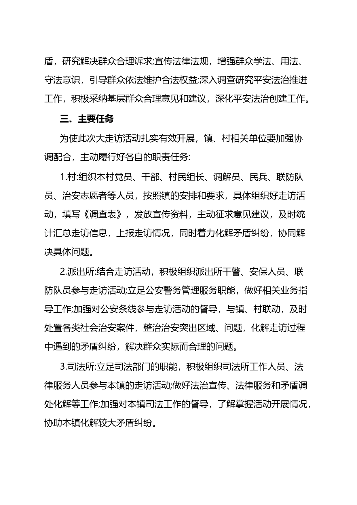 关于在全镇开展“走村入户”大走访活动的实施方案_第2页