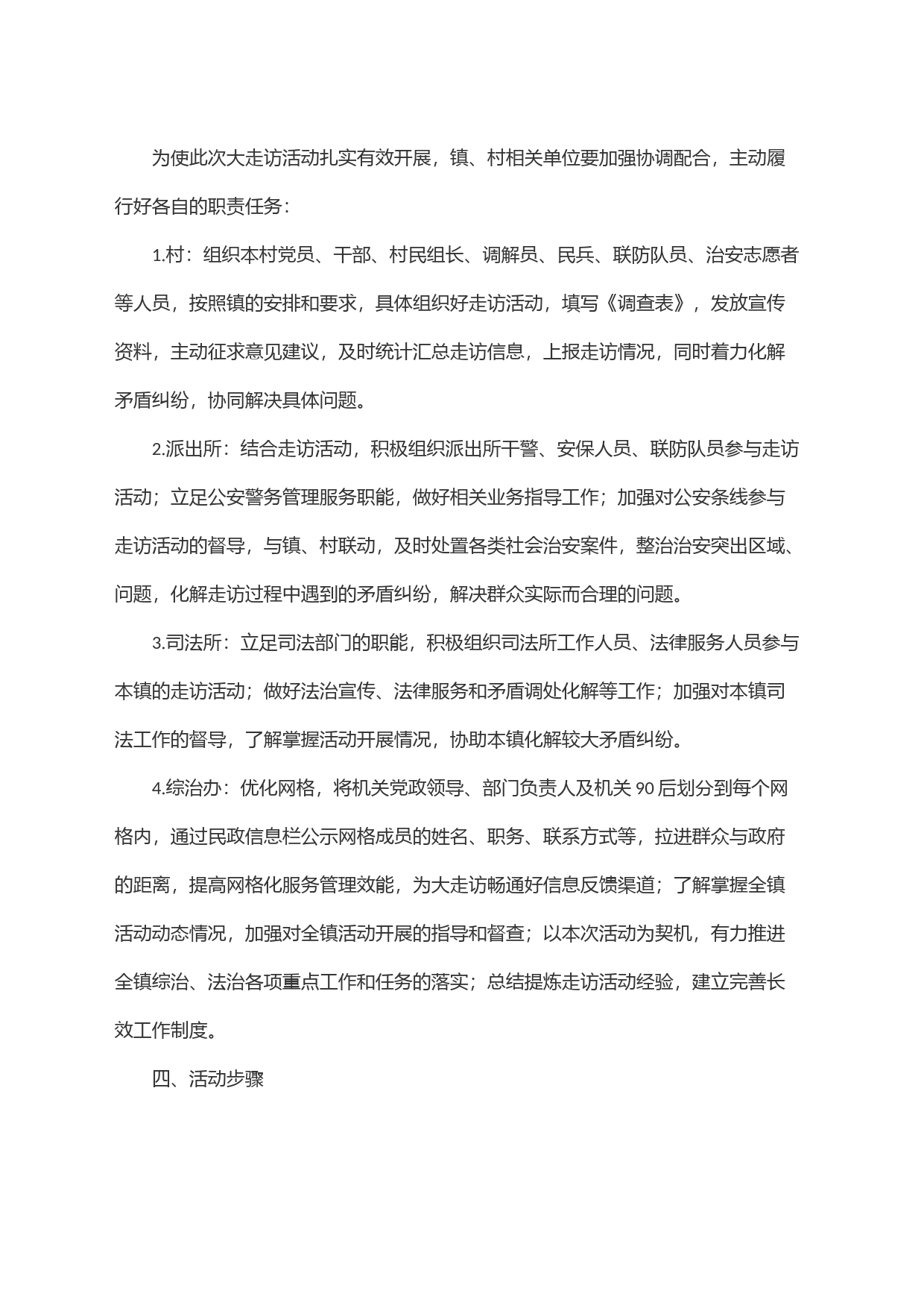 关于在全镇开展＂走村入户＂大走访活动的实施方案_第2页
