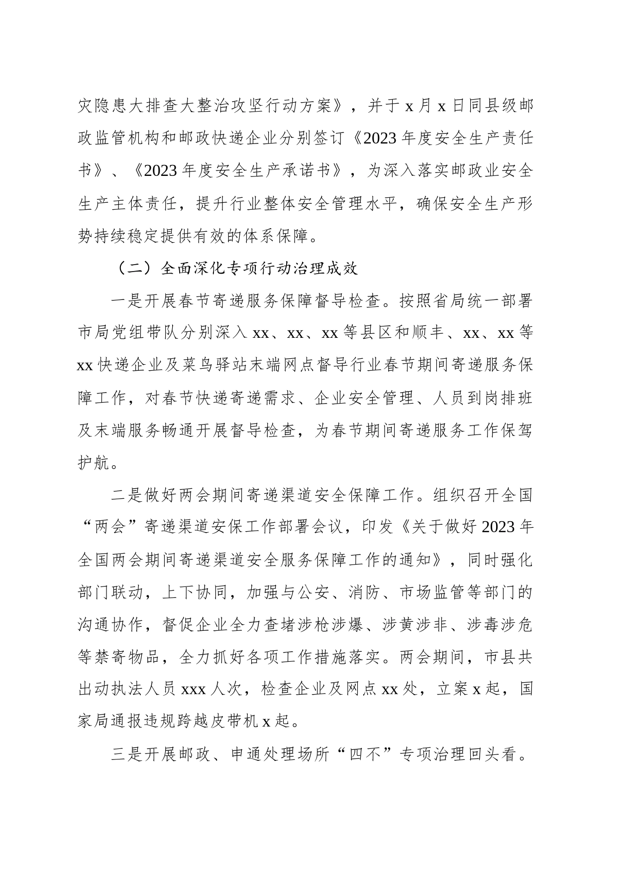 2023年上半年安全生产工作总结_第2页