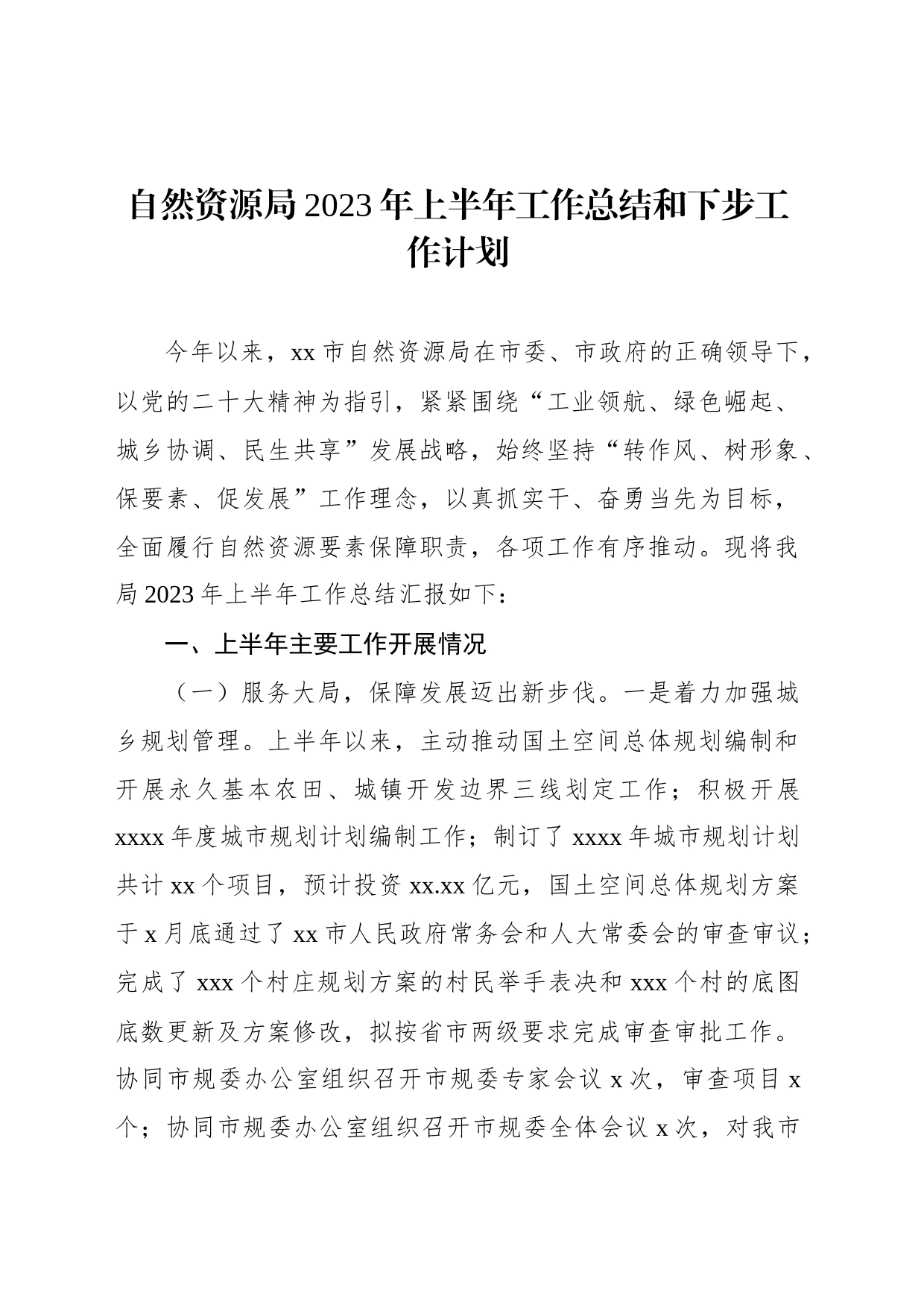 2023年上半年工作总结和下半年工作思路汇编（10篇）_第2页