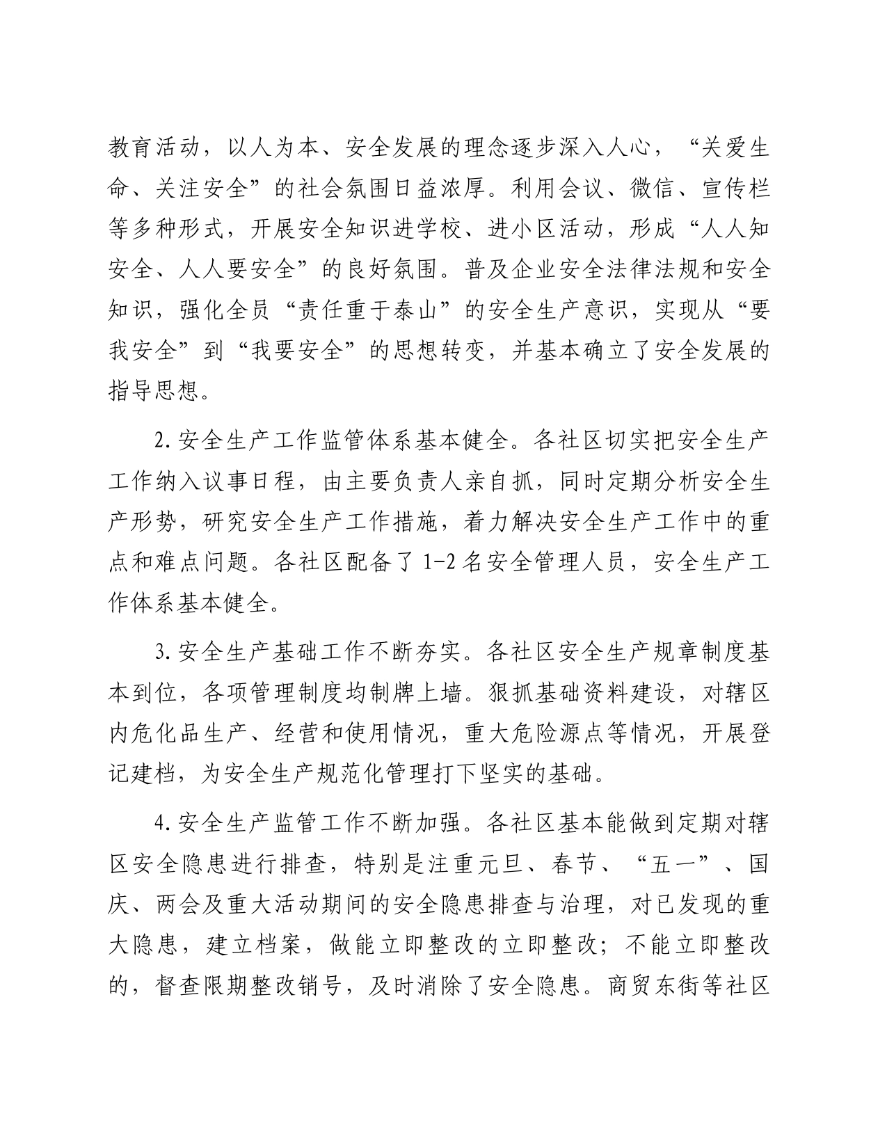 乡镇街道安全生产现状调研报告_第2页