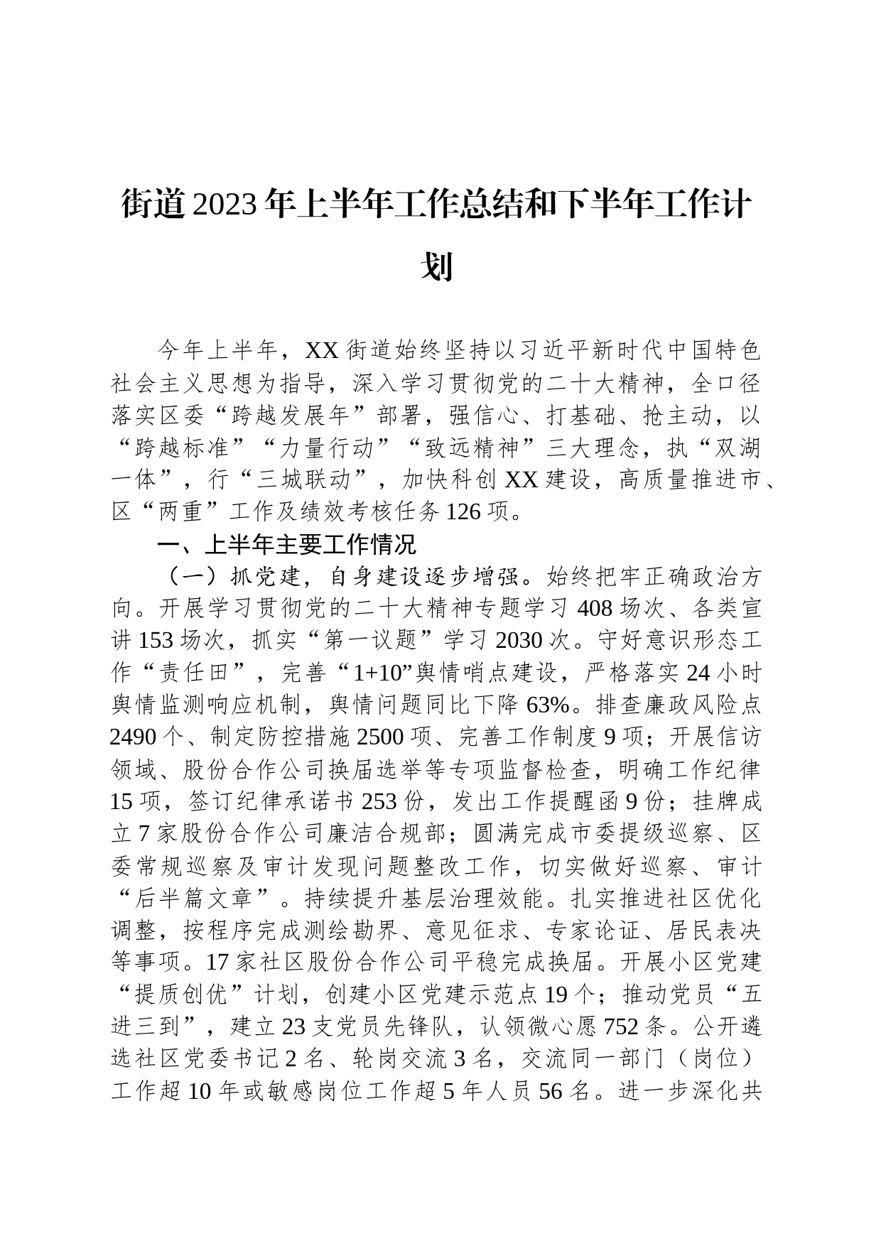 2023年上半年工作总结和下半年工作计划汇编（11篇）_第2页