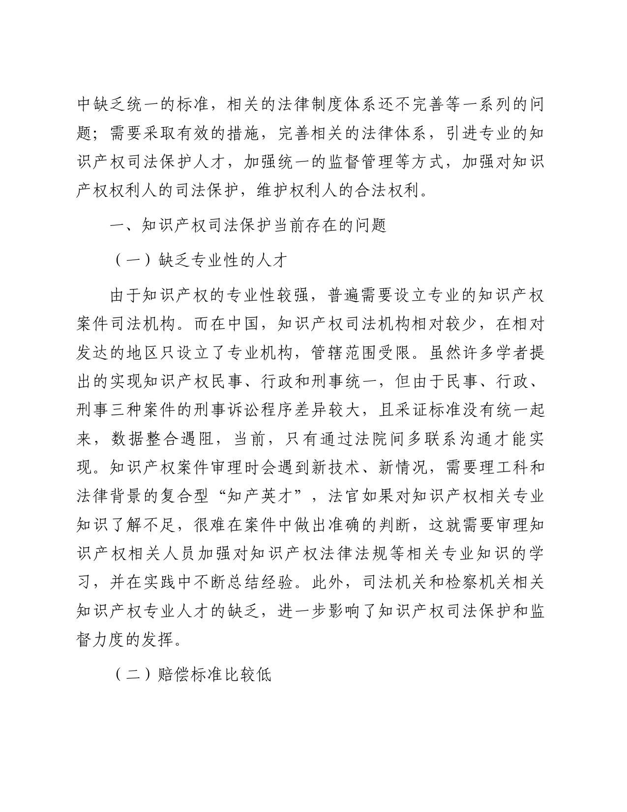 关于知识产权司法保护现存的问题及对策思考_第2页