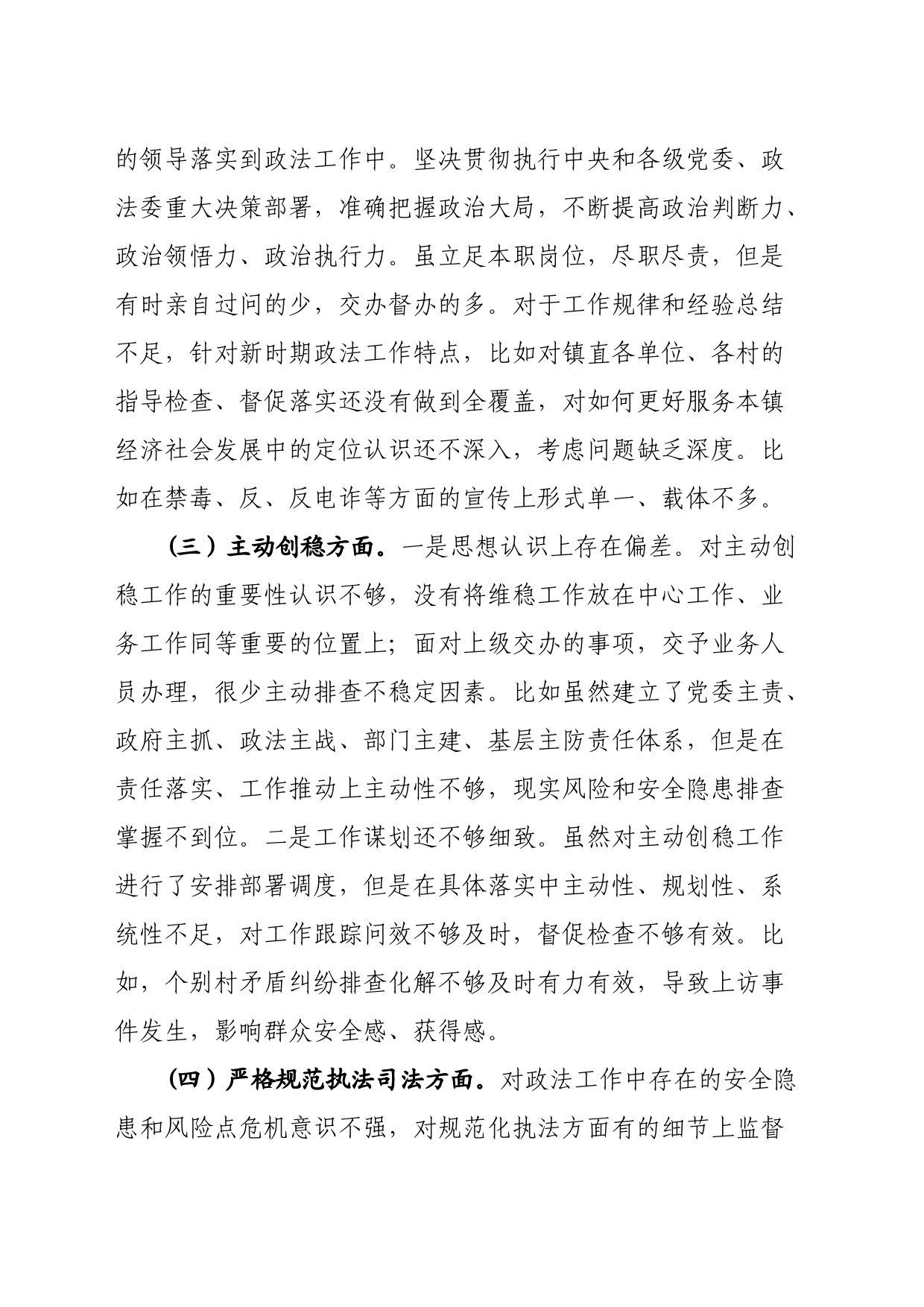 乡镇街道政法委员政治建设情况分析报告_第2页