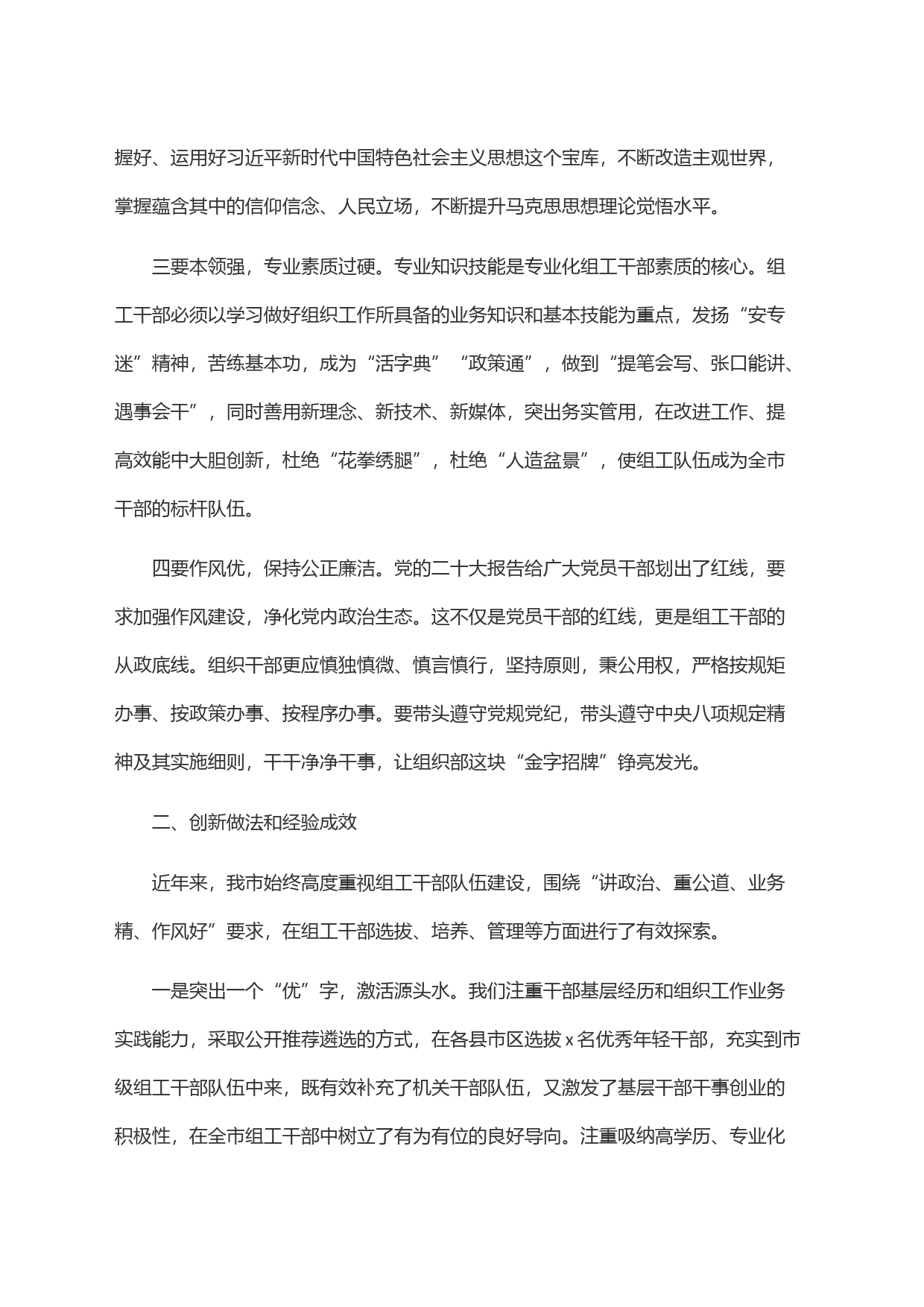 关于组工干部队伍建设情况调研报告_第2页