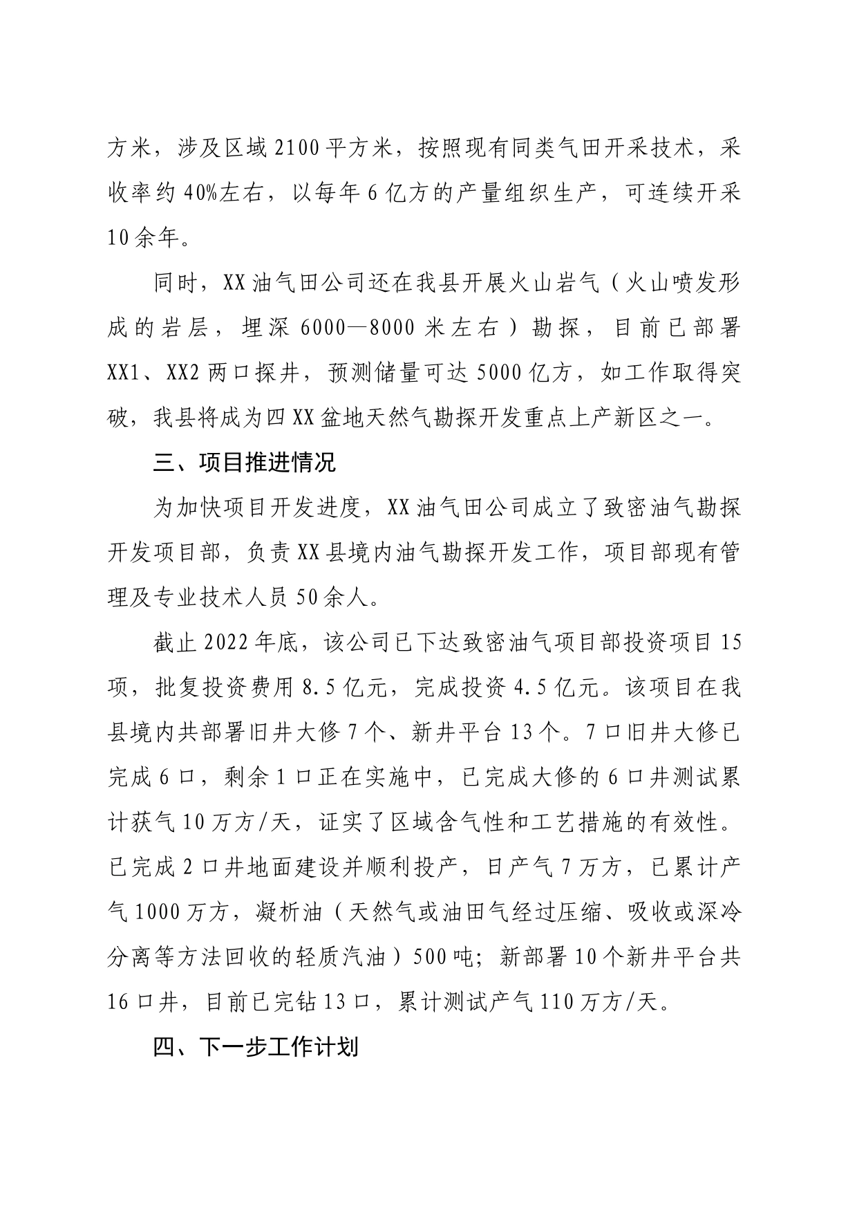 关于致密油气勘探开发项目情况的报告_第2页