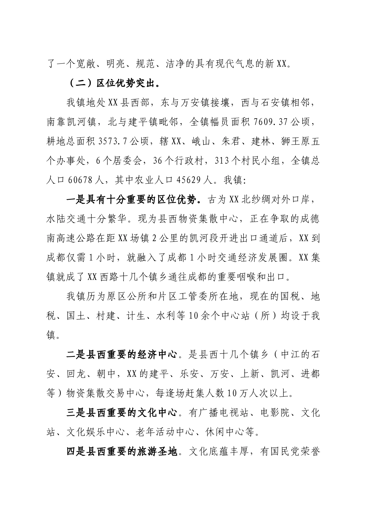 关于重点镇建设的报告_第2页