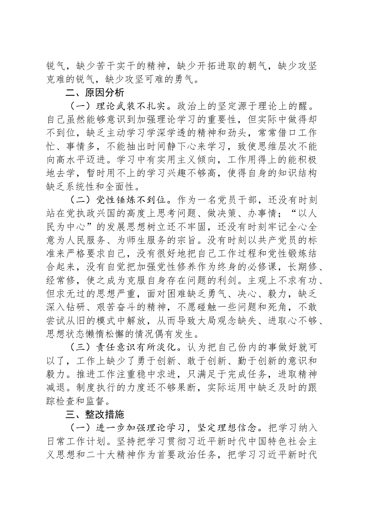 2023年个人党性分析材料_第2页