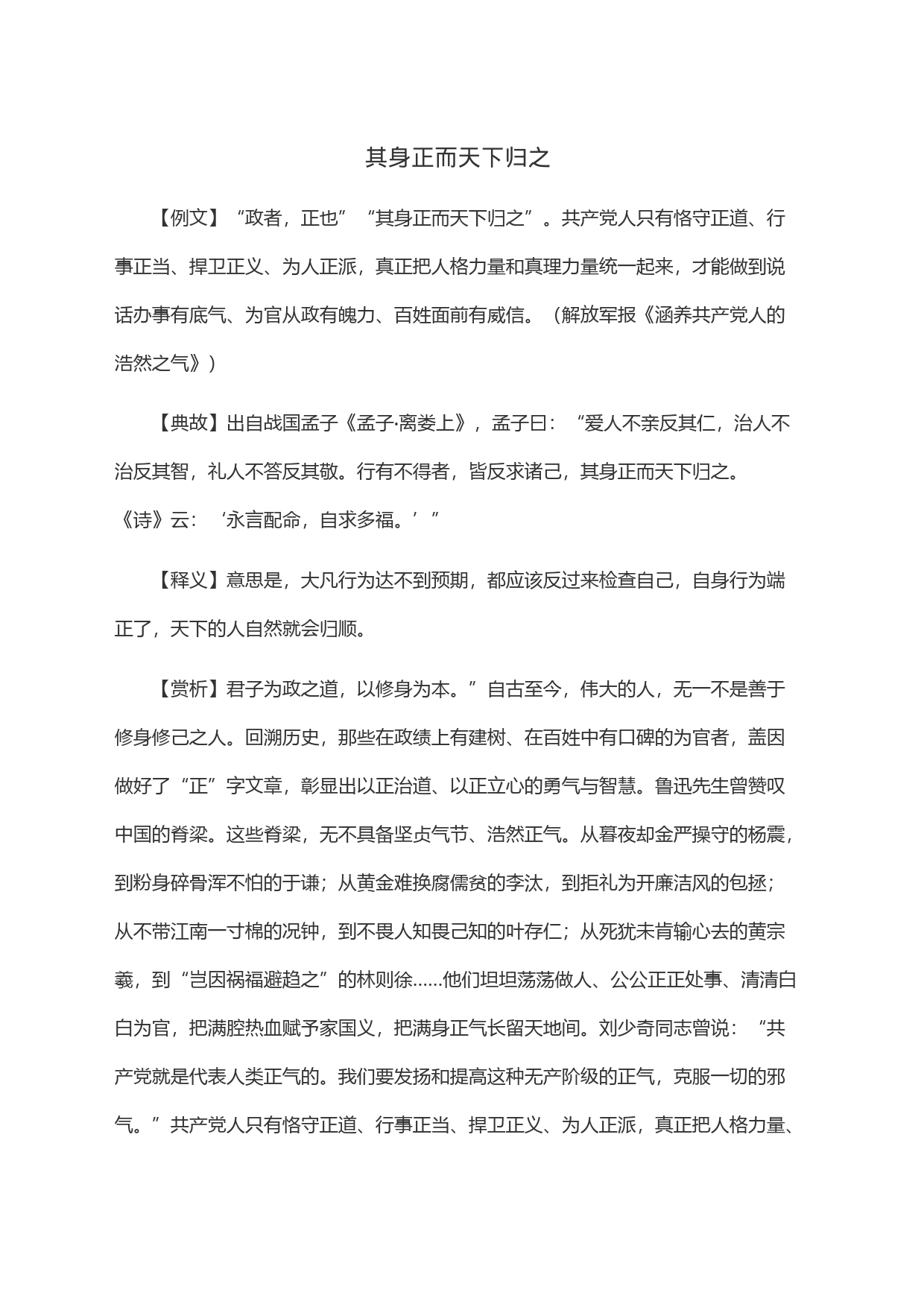 其身正而天下归之_第1页