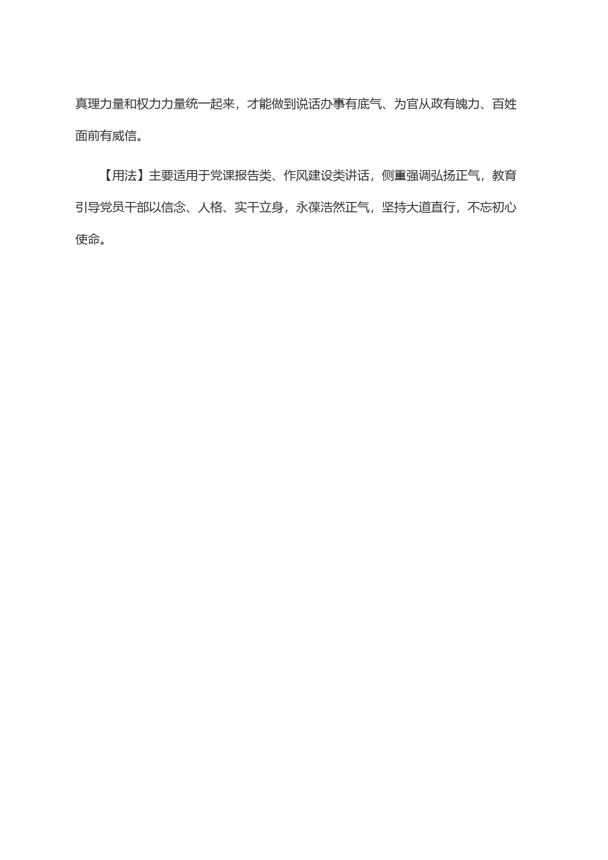 其身正而天下归之_第2页