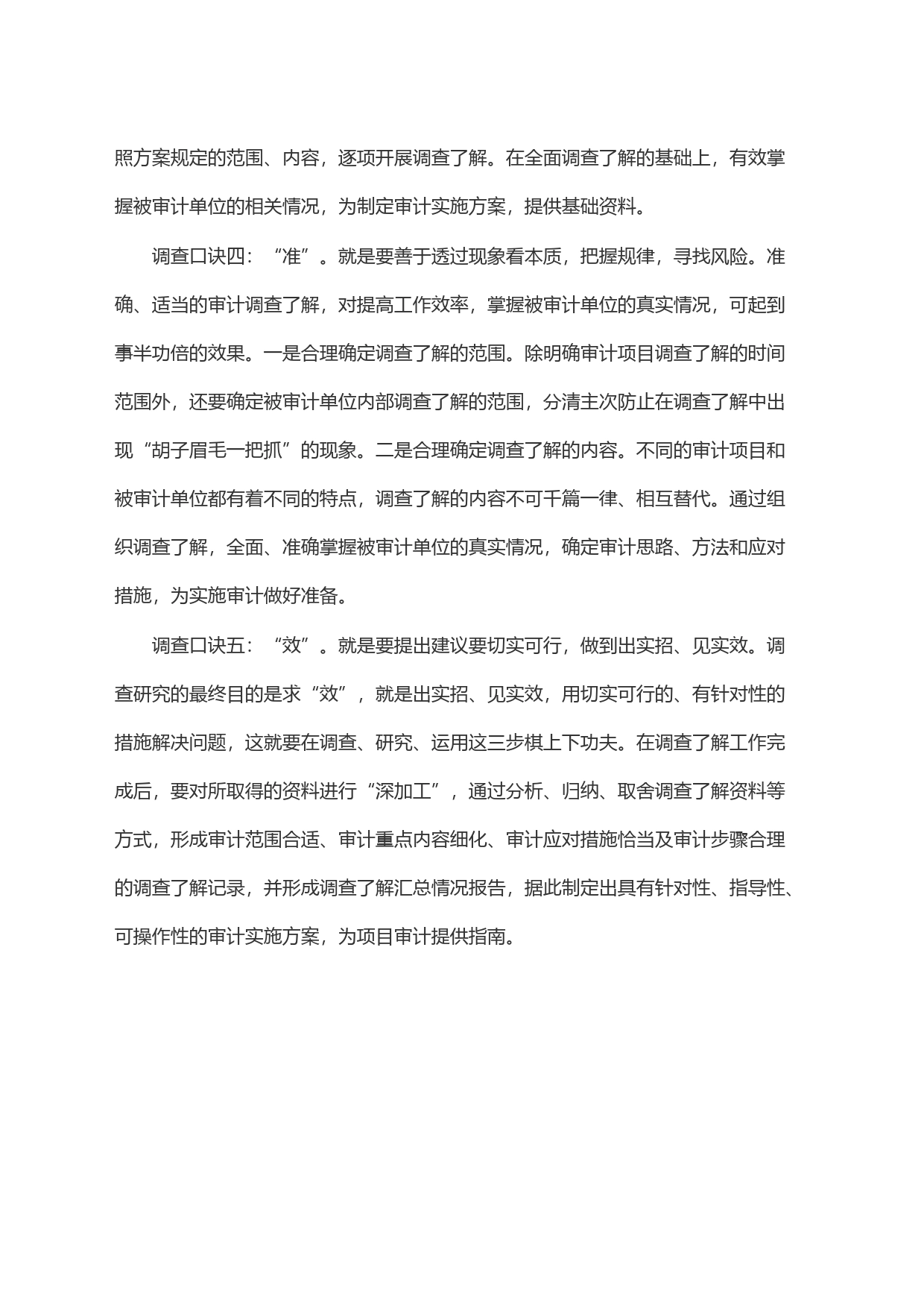 内部审计调查口诀_第2页
