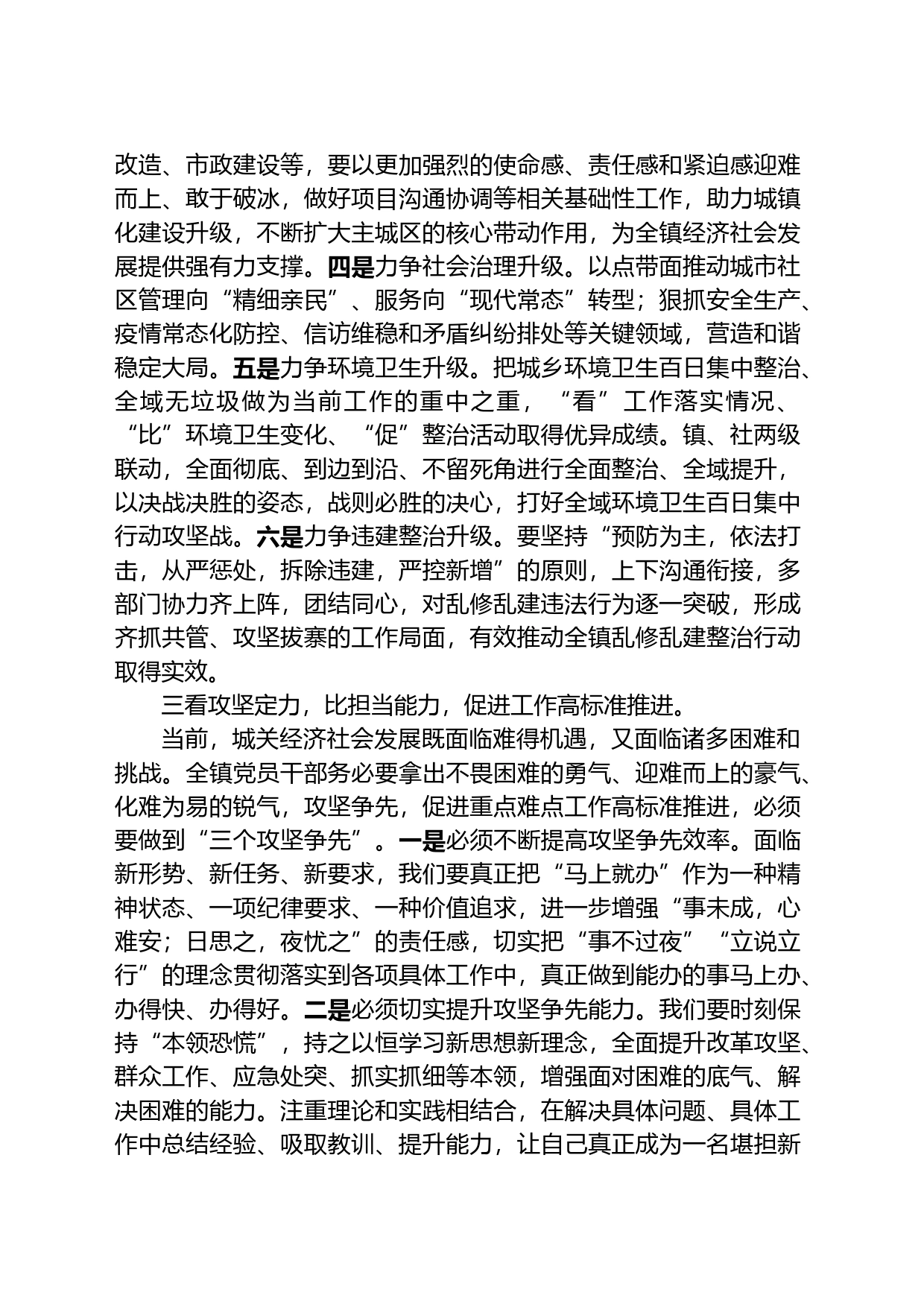 乡镇街道落实区委五看五比五促进工作思路的打算_第2页