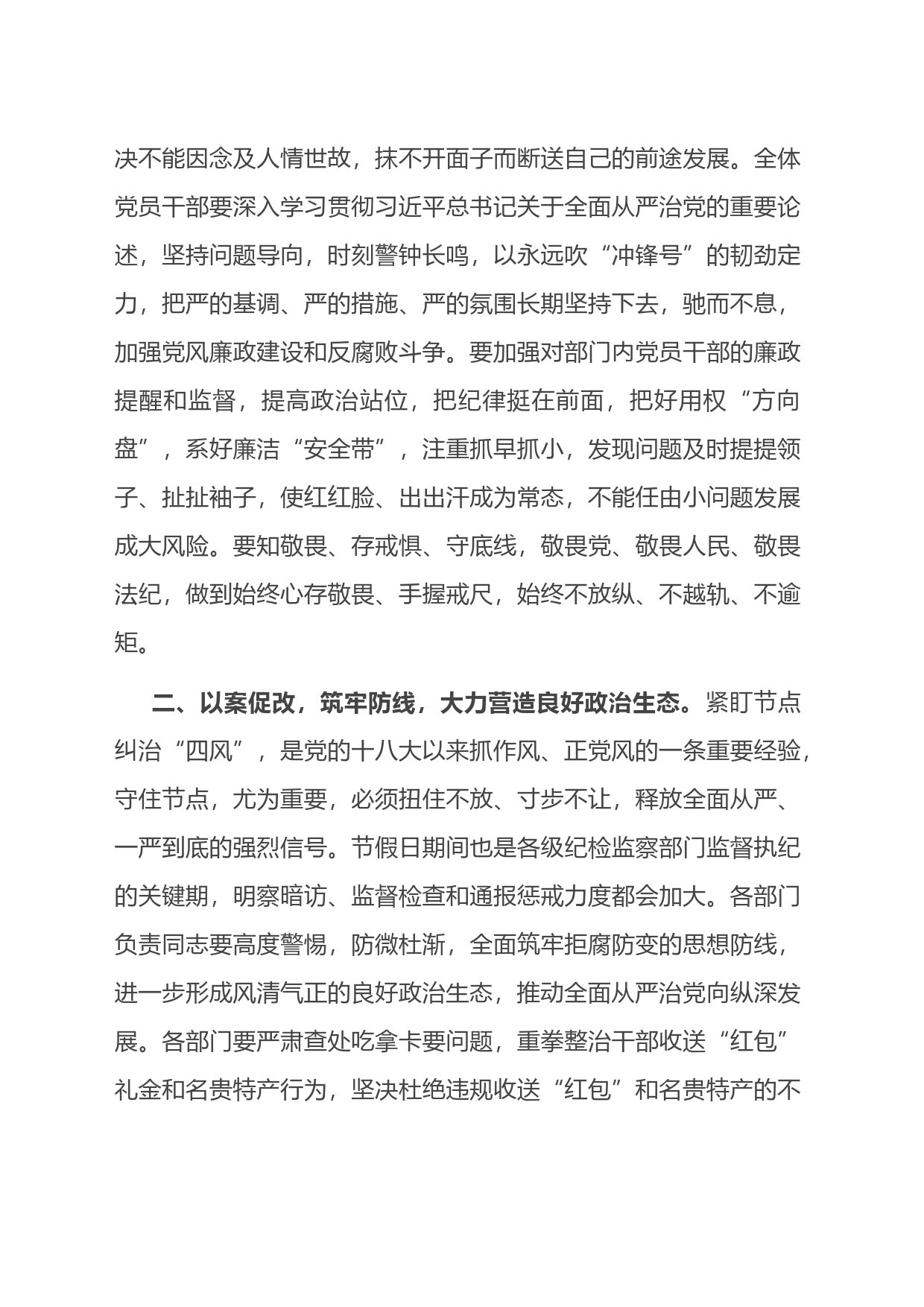 2023年中秋、国庆节前集体廉政谈话提纲(1)_第2页