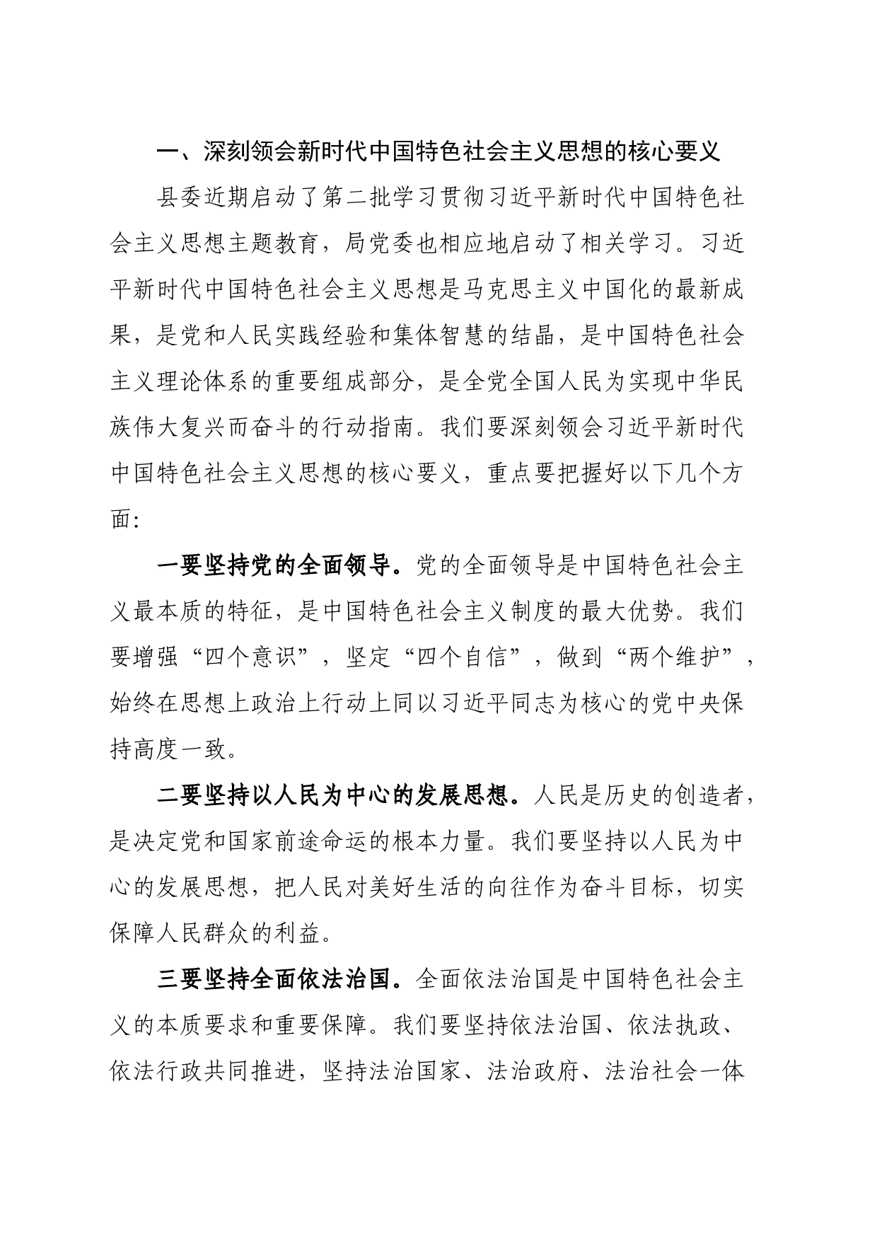 农业农村局长在2023年局机关全面从严治党专题会议上的讲话_第2页