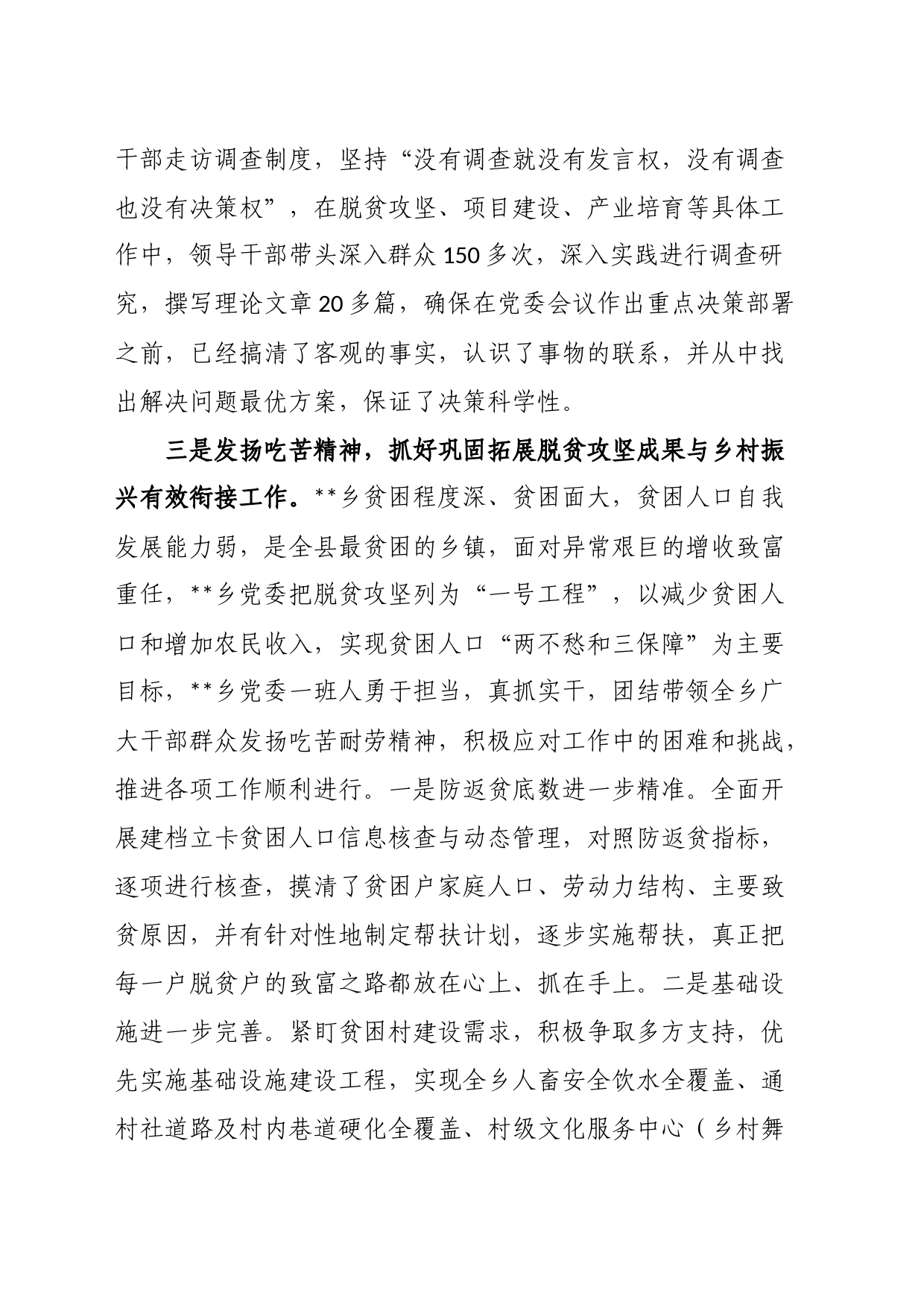 乡镇街道街道党委先进典型事迹材料报告_第2页