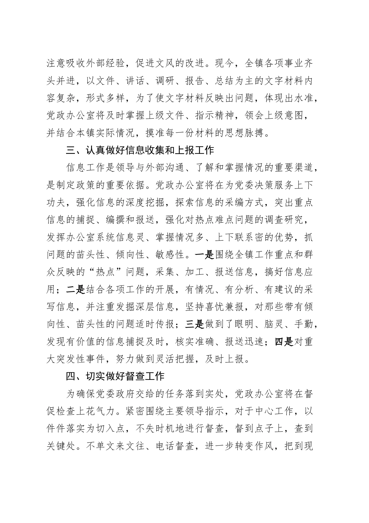 乡镇街道街道党政办公室2023年下半年工作计划_第2页